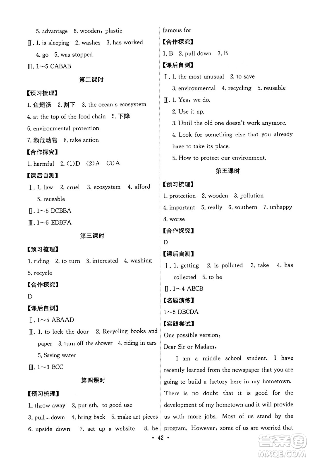 人民教育出版社2024年秋能力培養(yǎng)與測試九年級英語全一冊人教版答案