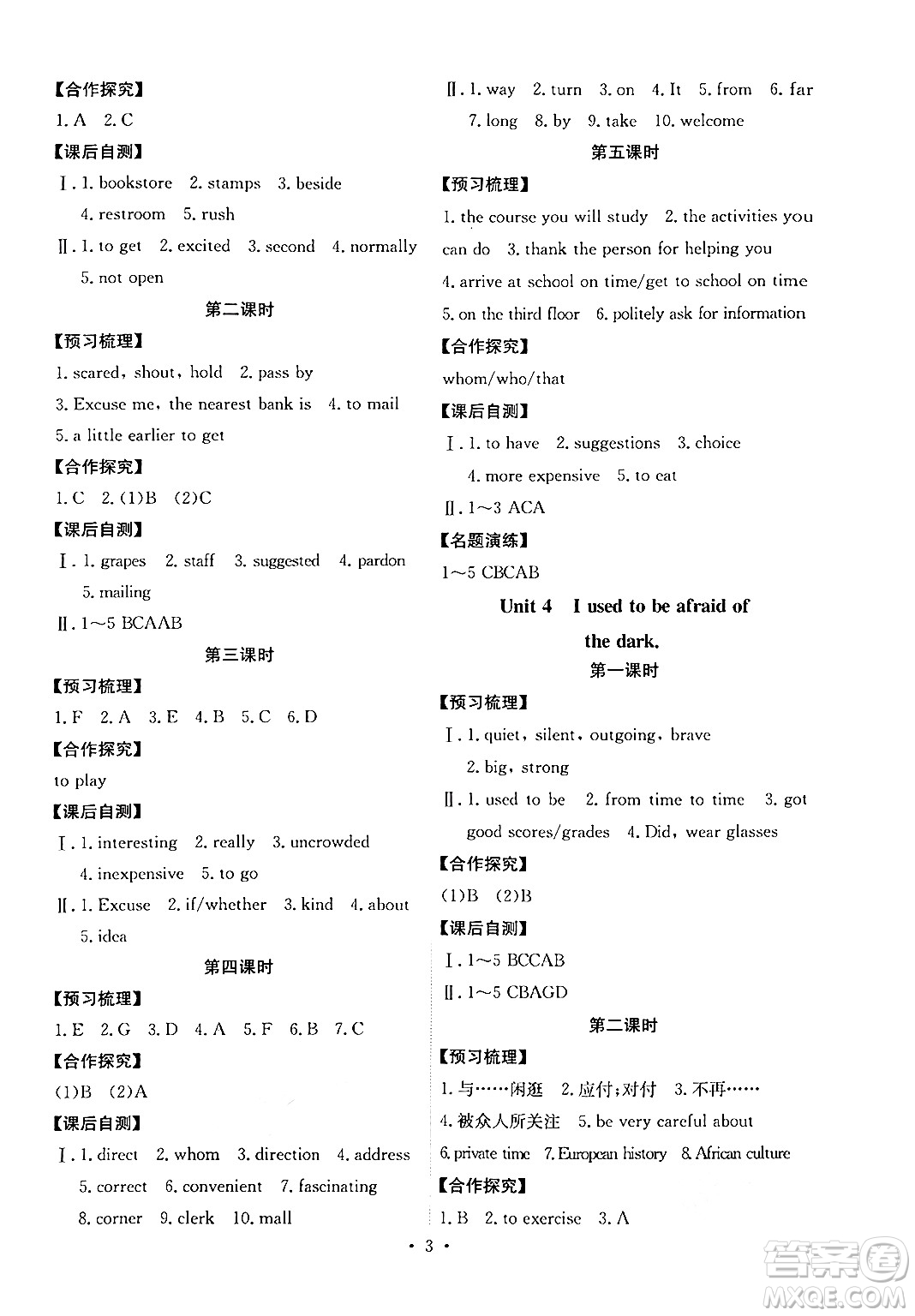 人民教育出版社2025年秋能力培養(yǎng)與測試九年級(jí)英語全一冊(cè)人教版湖南專版答案