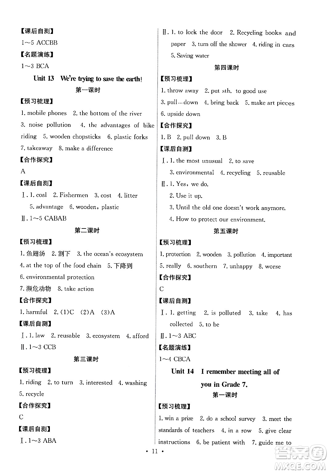 人民教育出版社2025年秋能力培養(yǎng)與測試九年級(jí)英語全一冊(cè)人教版湖南專版答案