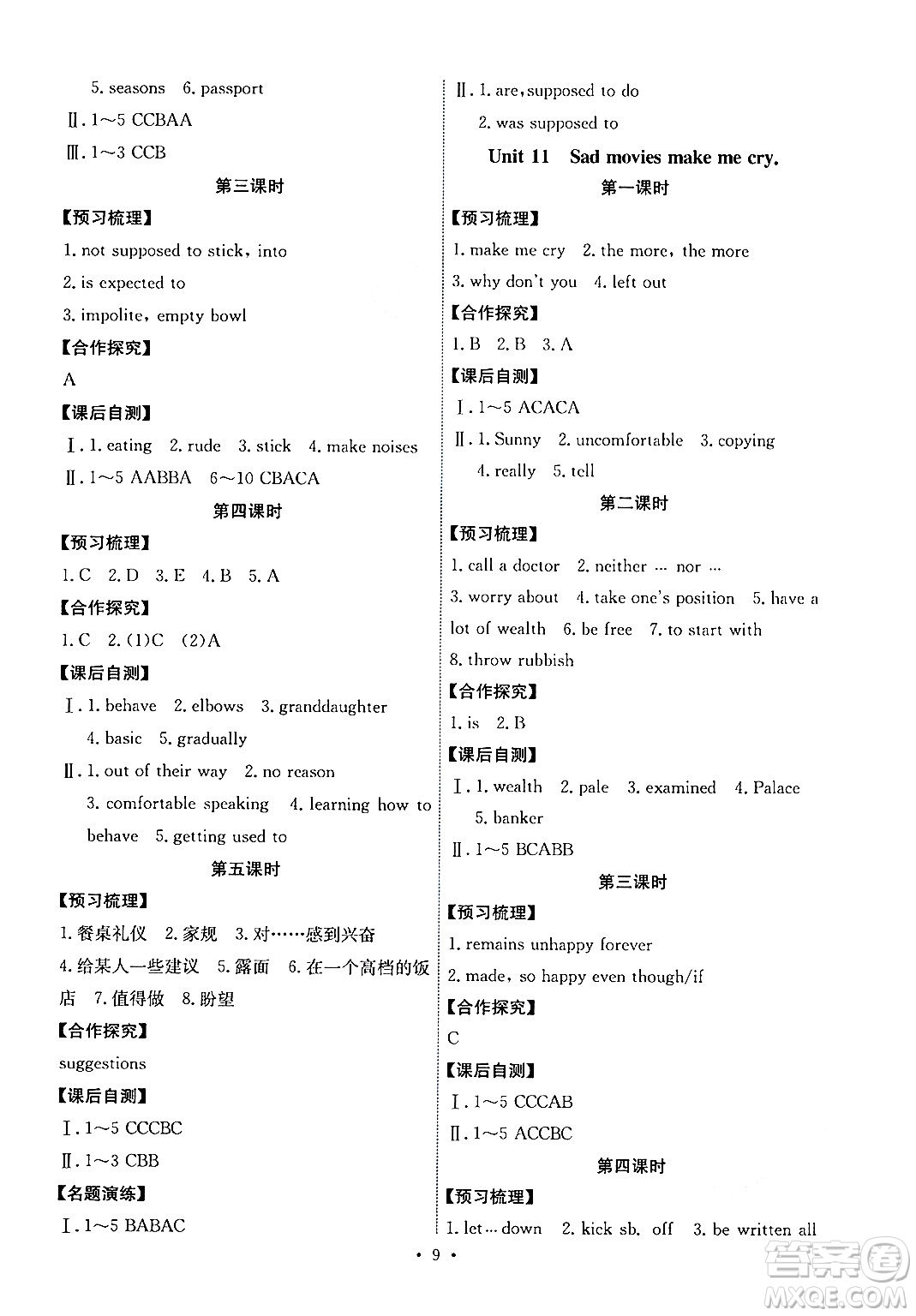 人民教育出版社2025年秋能力培養(yǎng)與測試九年級(jí)英語全一冊(cè)人教版湖南專版答案