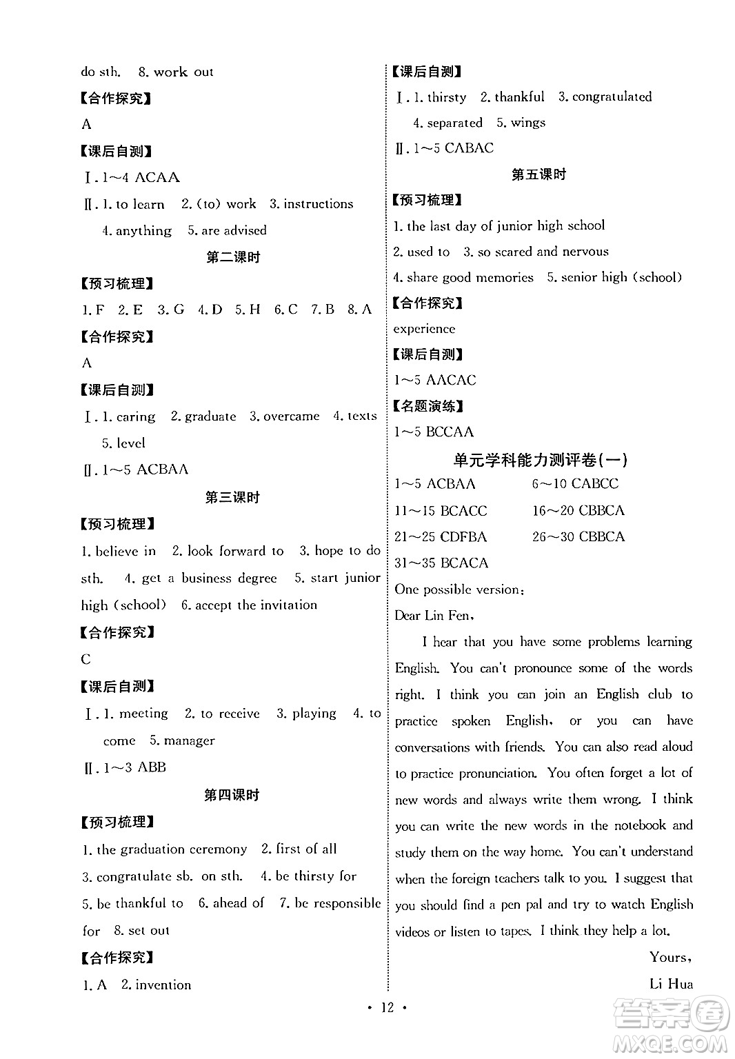 人民教育出版社2025年秋能力培養(yǎng)與測試九年級(jí)英語全一冊(cè)人教版湖南專版答案