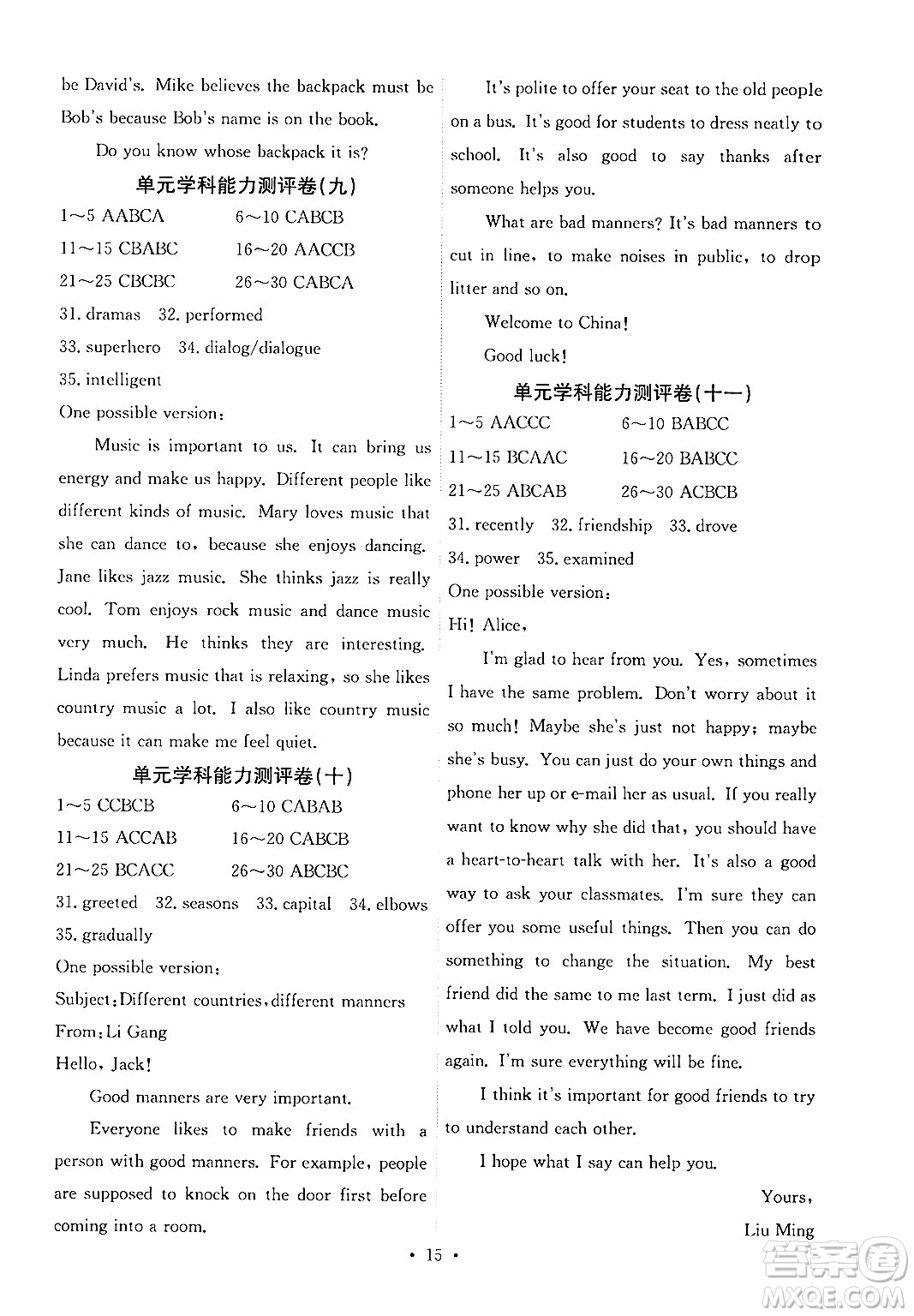 人民教育出版社2025年秋能力培養(yǎng)與測試九年級(jí)英語全一冊(cè)人教版湖南專版答案