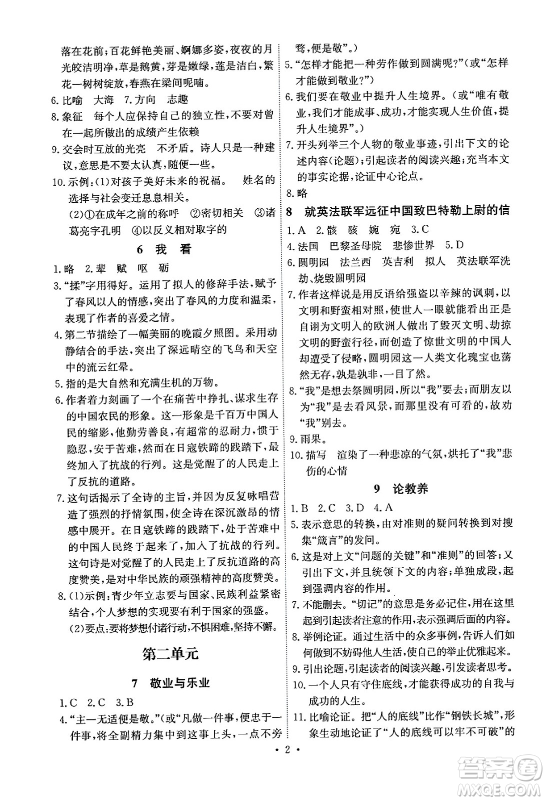 人民教育出版社2024年秋能力培養(yǎng)與測試九年級語文上冊人教版湖南專版答案