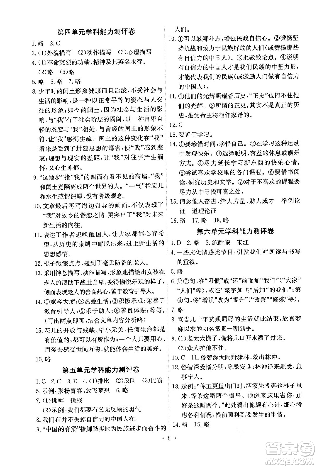 人民教育出版社2024年秋能力培養(yǎng)與測試九年級語文上冊人教版湖南專版答案