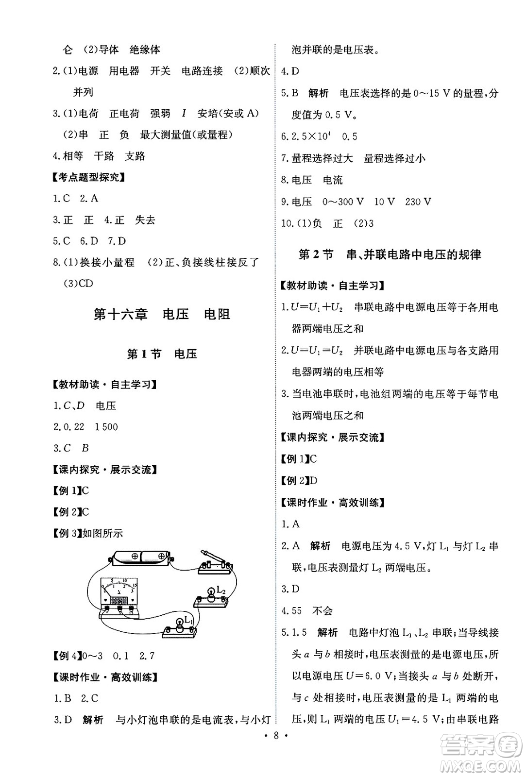 人民教育出版社2025年秋能力培養(yǎng)與測試九年級(jí)物理全一冊(cè)人教版答案