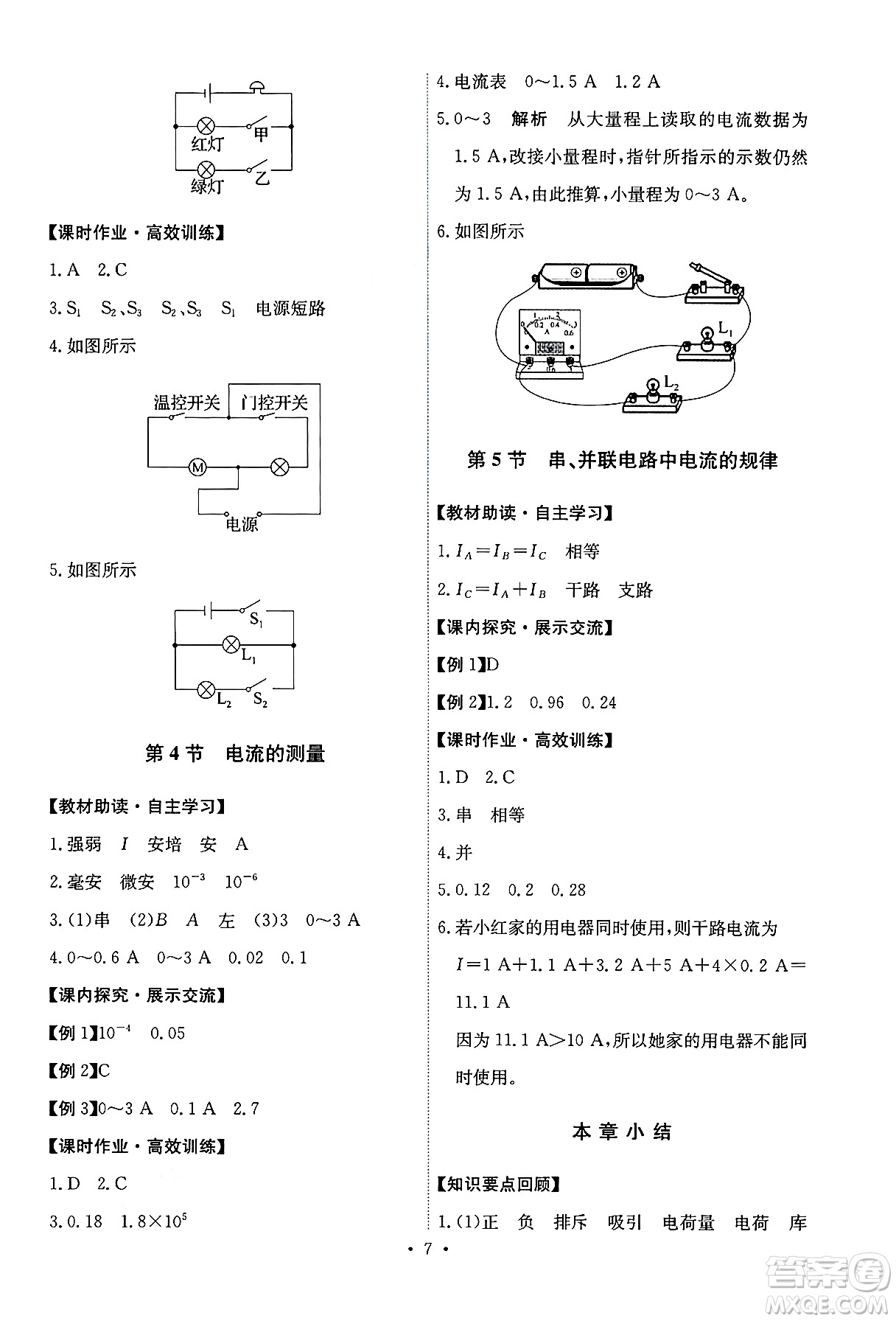 人民教育出版社2025年秋能力培養(yǎng)與測試九年級(jí)物理全一冊(cè)人教版答案