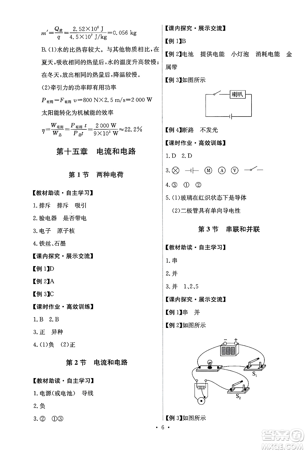 人民教育出版社2025年秋能力培養(yǎng)與測試九年級(jí)物理全一冊(cè)人教版答案