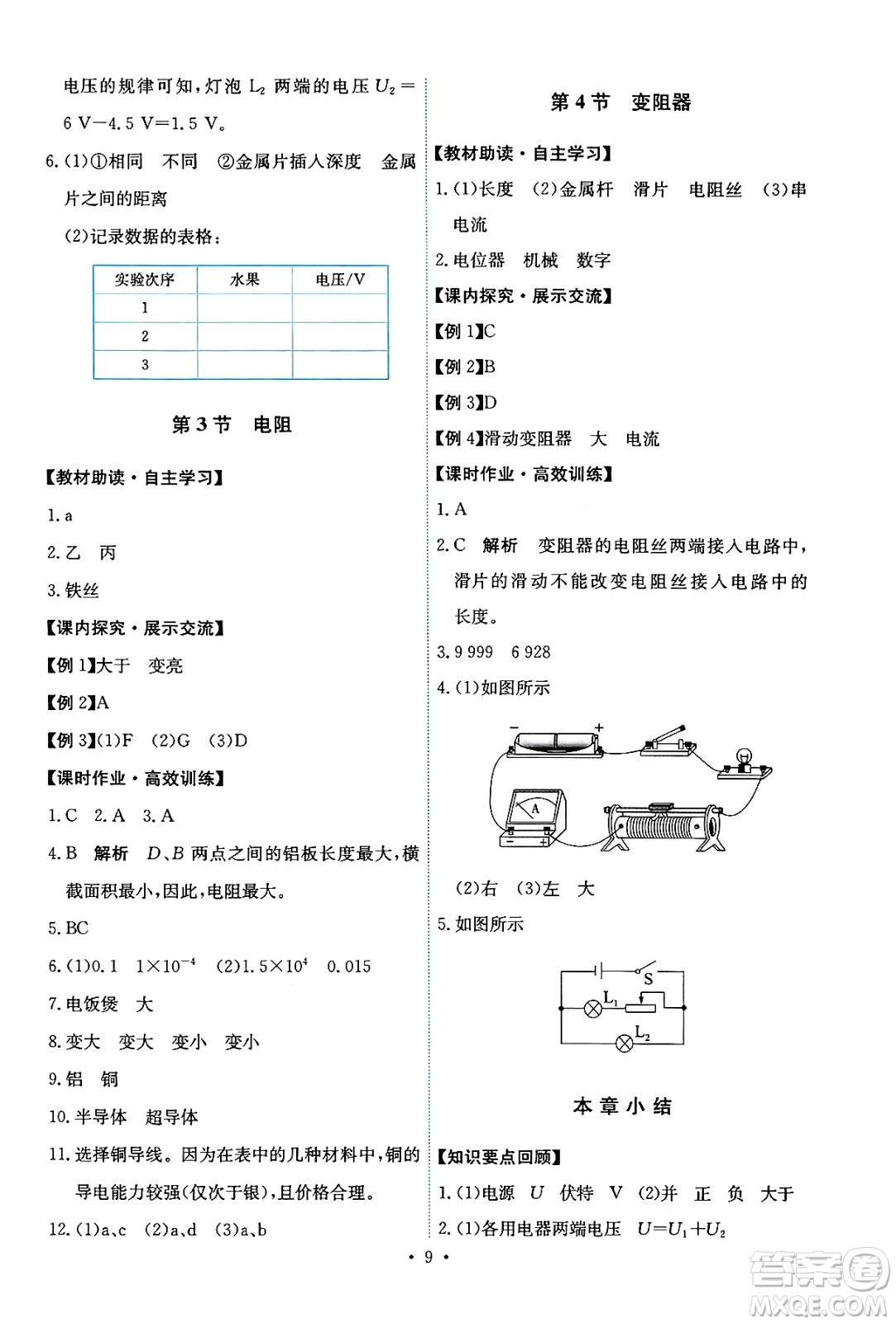 人民教育出版社2025年秋能力培養(yǎng)與測試九年級(jí)物理全一冊(cè)人教版答案