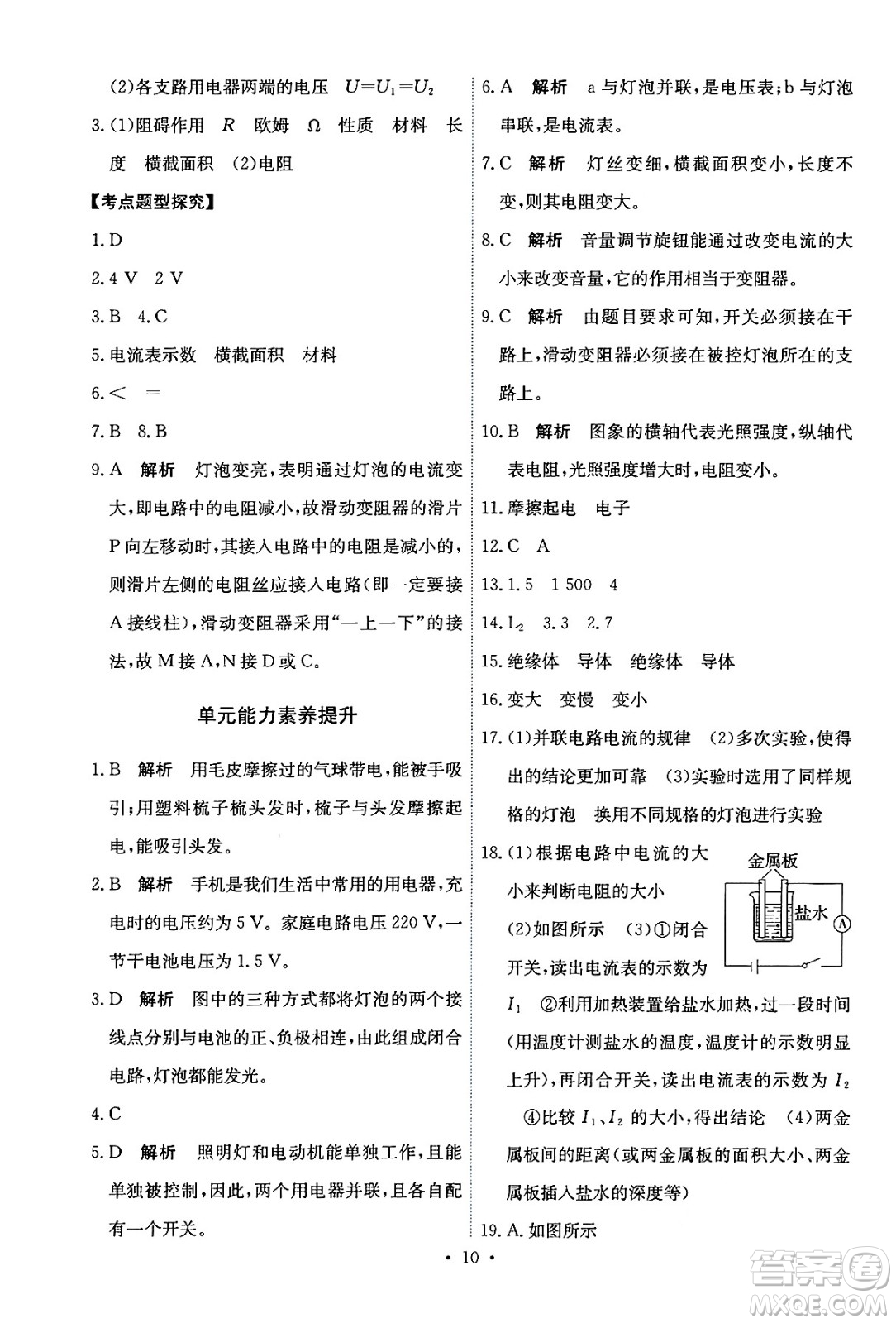 人民教育出版社2025年秋能力培養(yǎng)與測試九年級(jí)物理全一冊(cè)人教版答案