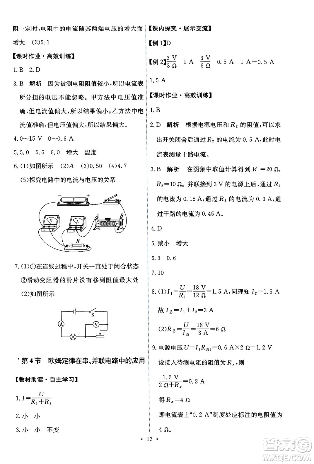 人民教育出版社2025年秋能力培養(yǎng)與測試九年級(jí)物理全一冊(cè)人教版答案