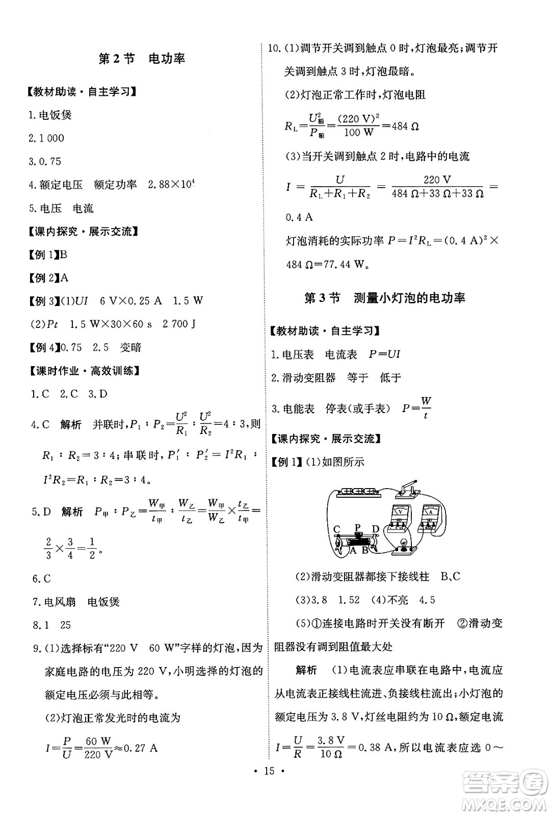 人民教育出版社2025年秋能力培養(yǎng)與測試九年級(jí)物理全一冊(cè)人教版答案