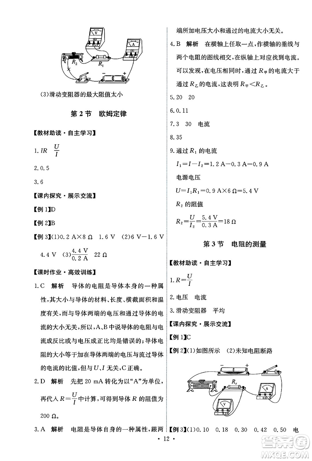 人民教育出版社2025年秋能力培養(yǎng)與測試九年級(jí)物理全一冊(cè)人教版答案