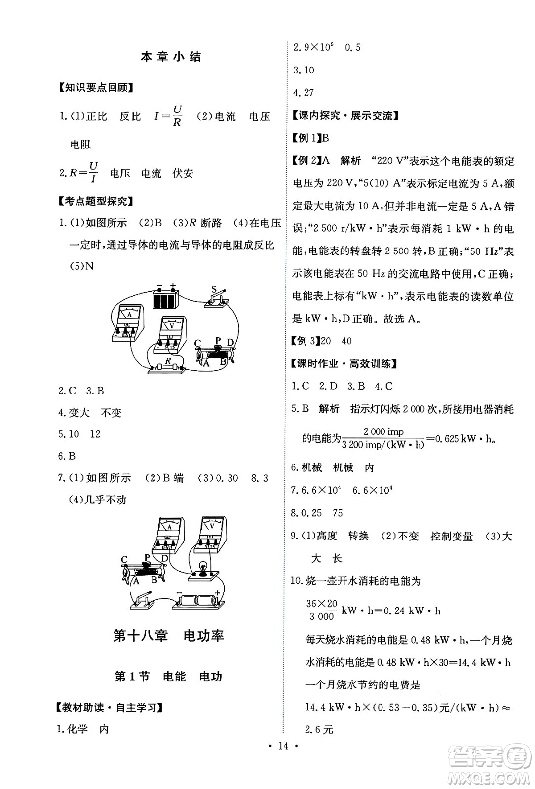 人民教育出版社2025年秋能力培養(yǎng)與測試九年級(jí)物理全一冊(cè)人教版答案