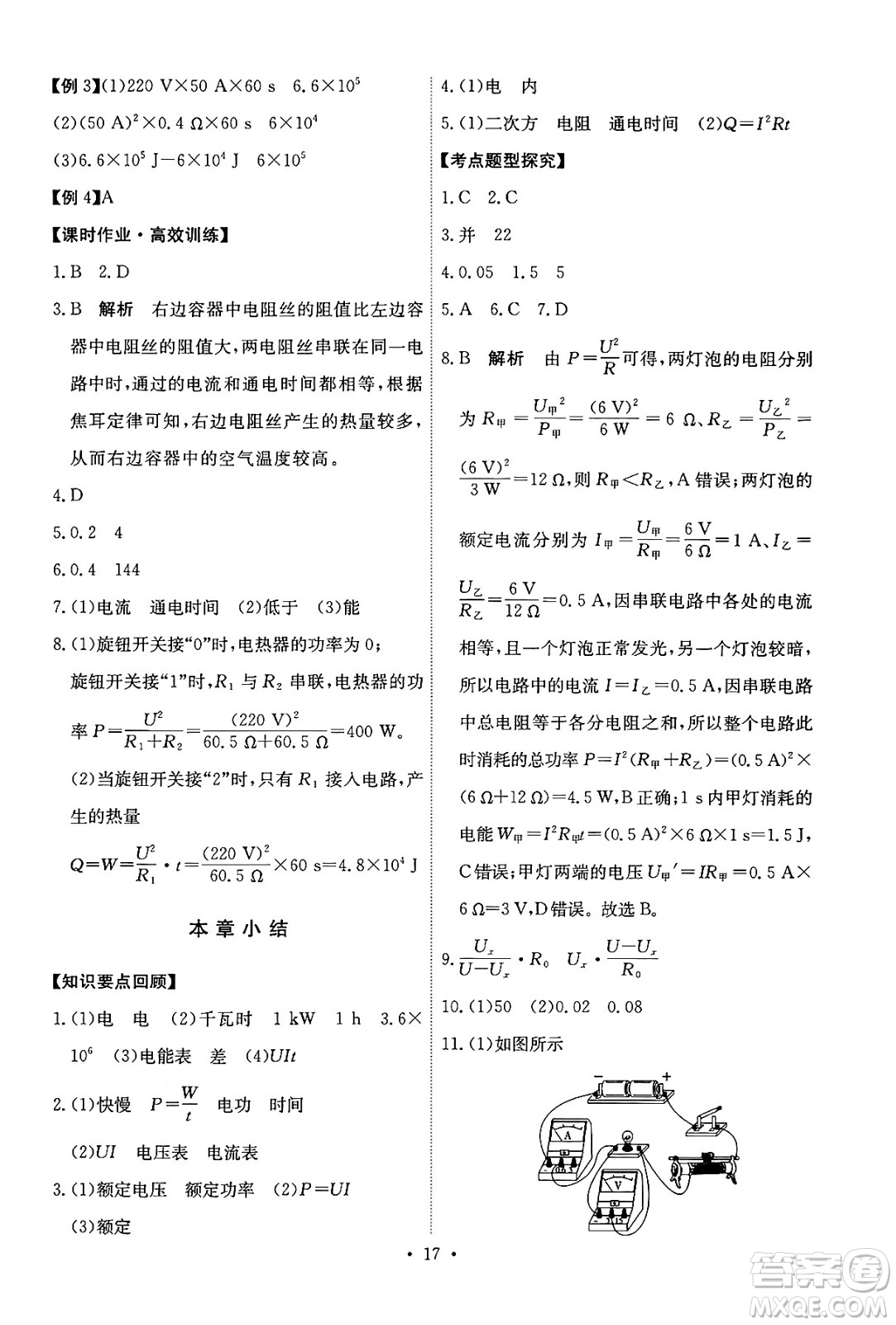 人民教育出版社2025年秋能力培養(yǎng)與測試九年級(jí)物理全一冊(cè)人教版答案