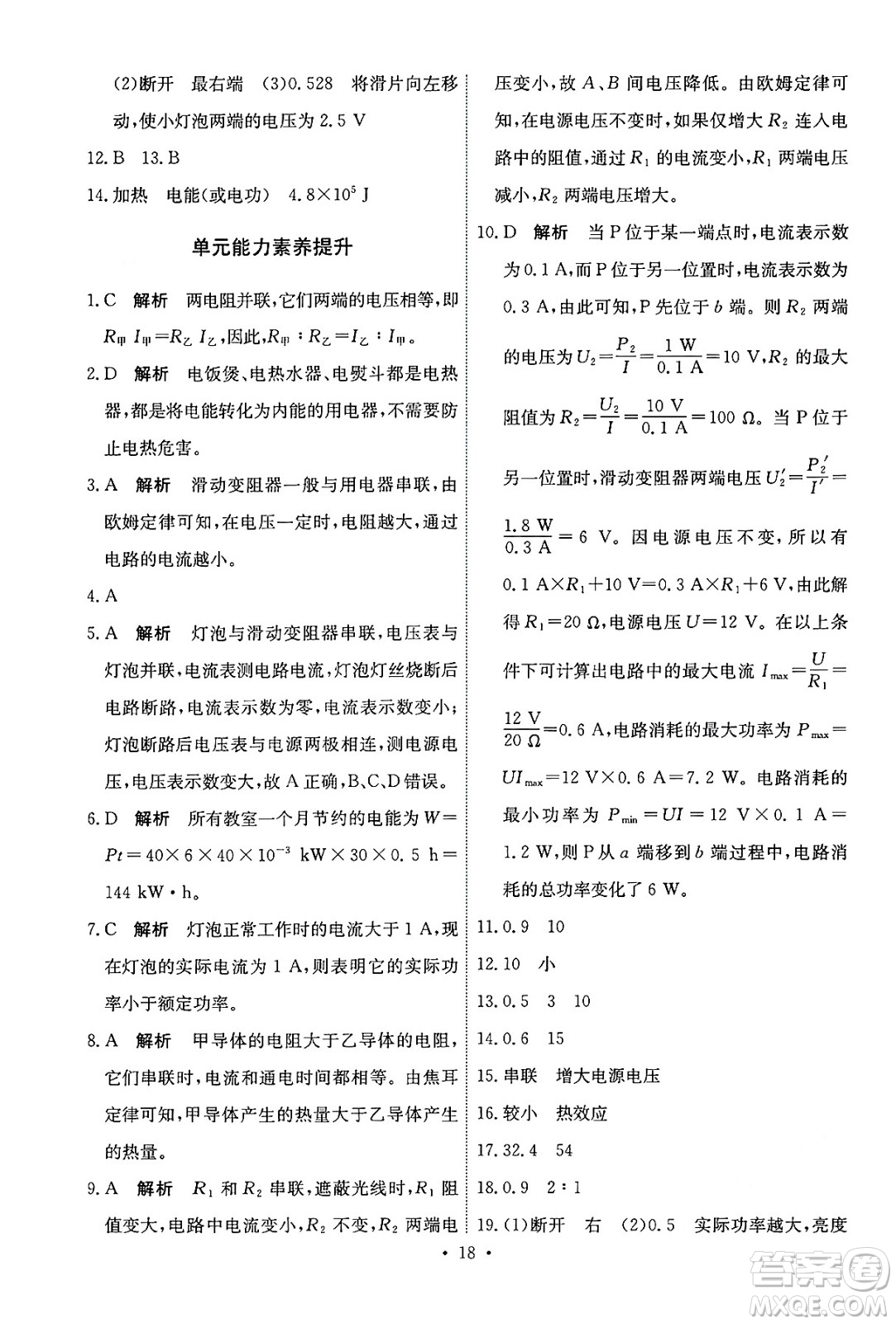 人民教育出版社2025年秋能力培養(yǎng)與測試九年級(jí)物理全一冊(cè)人教版答案