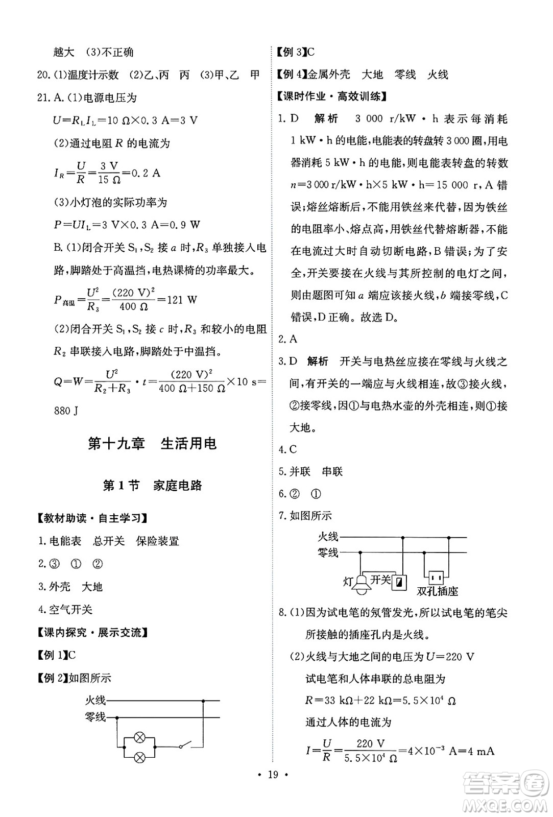 人民教育出版社2025年秋能力培養(yǎng)與測試九年級(jí)物理全一冊(cè)人教版答案