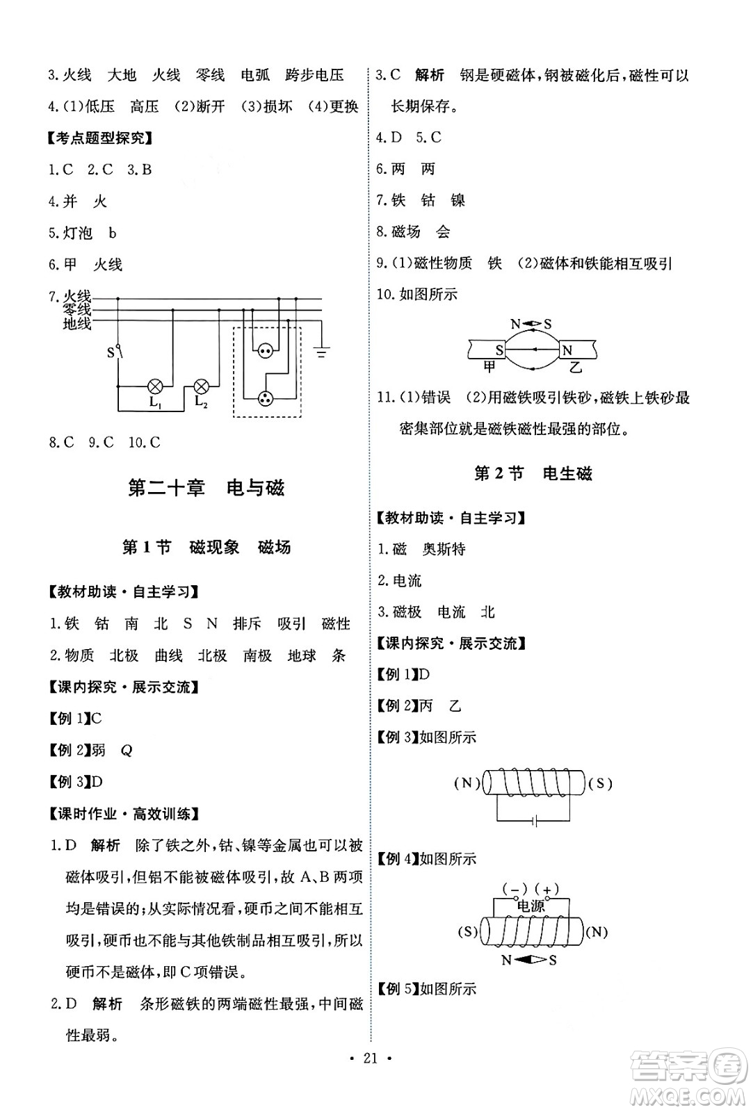 人民教育出版社2025年秋能力培養(yǎng)與測試九年級(jí)物理全一冊(cè)人教版答案