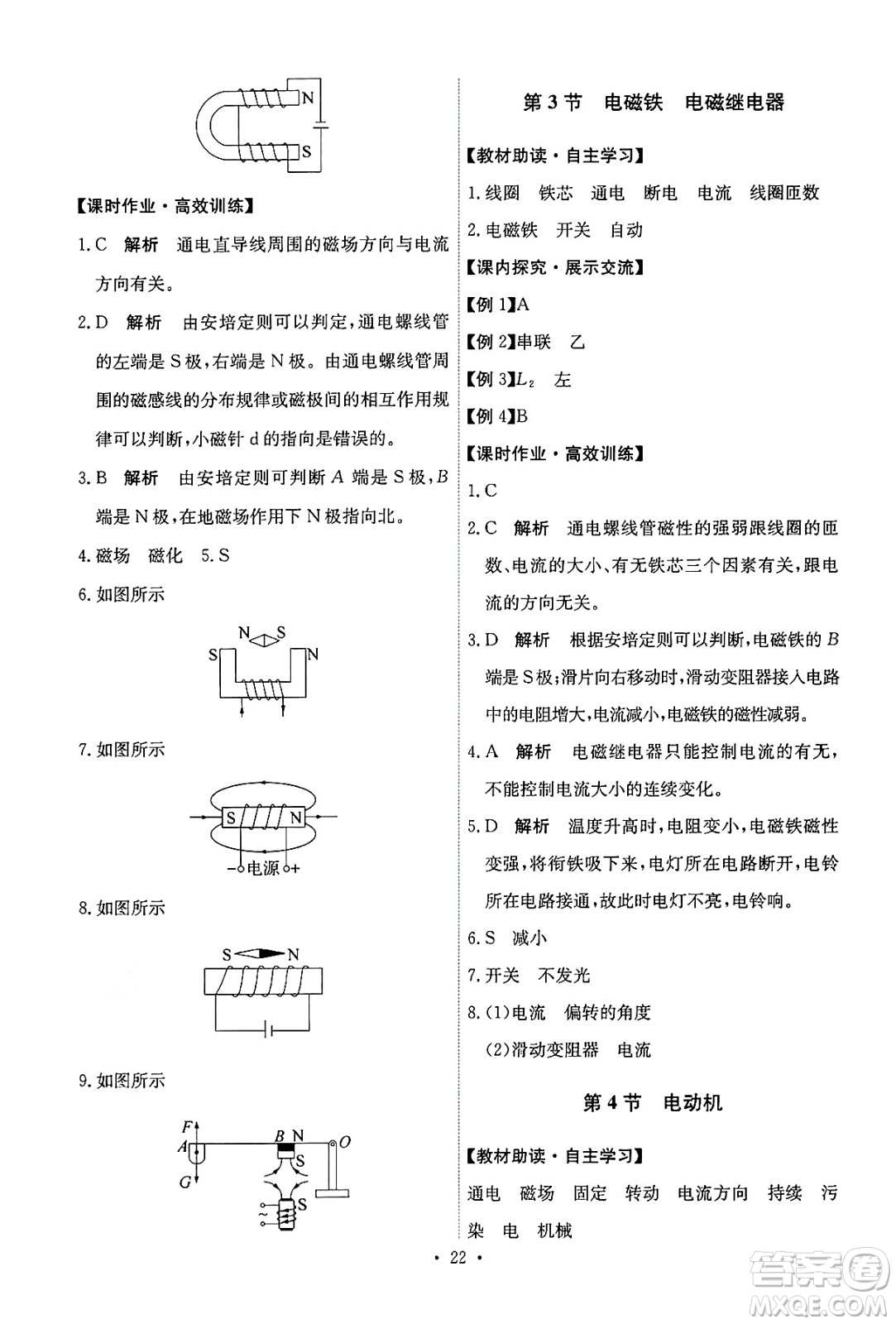 人民教育出版社2025年秋能力培養(yǎng)與測試九年級(jí)物理全一冊(cè)人教版答案