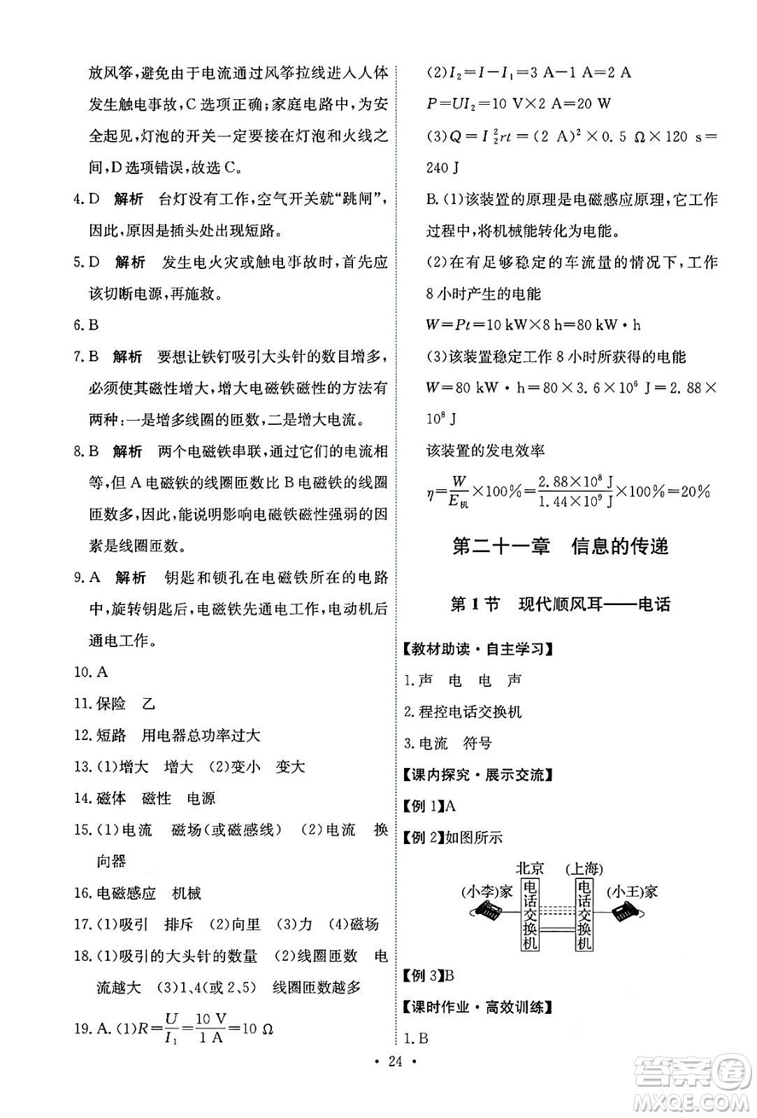 人民教育出版社2025年秋能力培養(yǎng)與測試九年級(jí)物理全一冊(cè)人教版答案