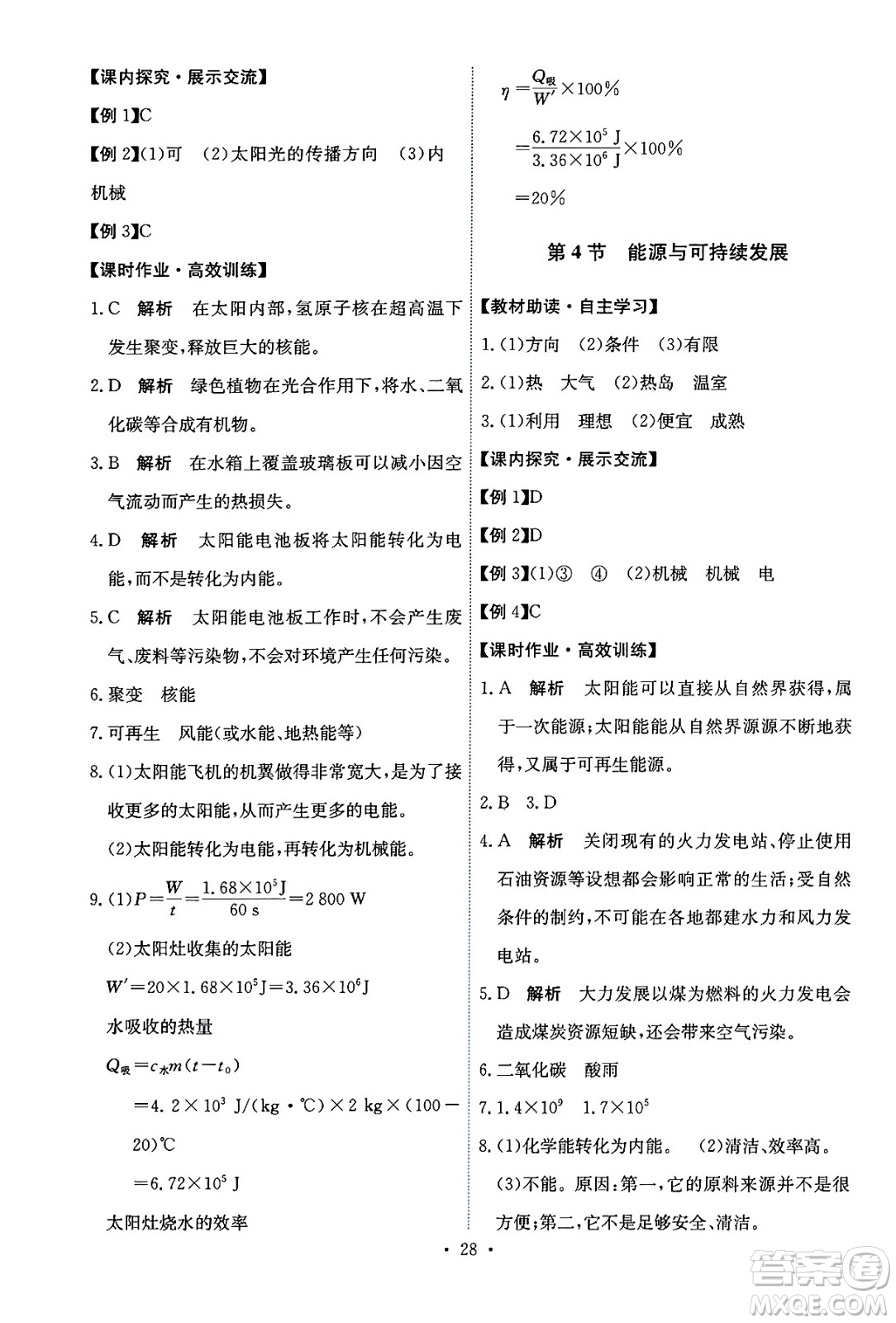 人民教育出版社2025年秋能力培養(yǎng)與測試九年級(jí)物理全一冊(cè)人教版答案