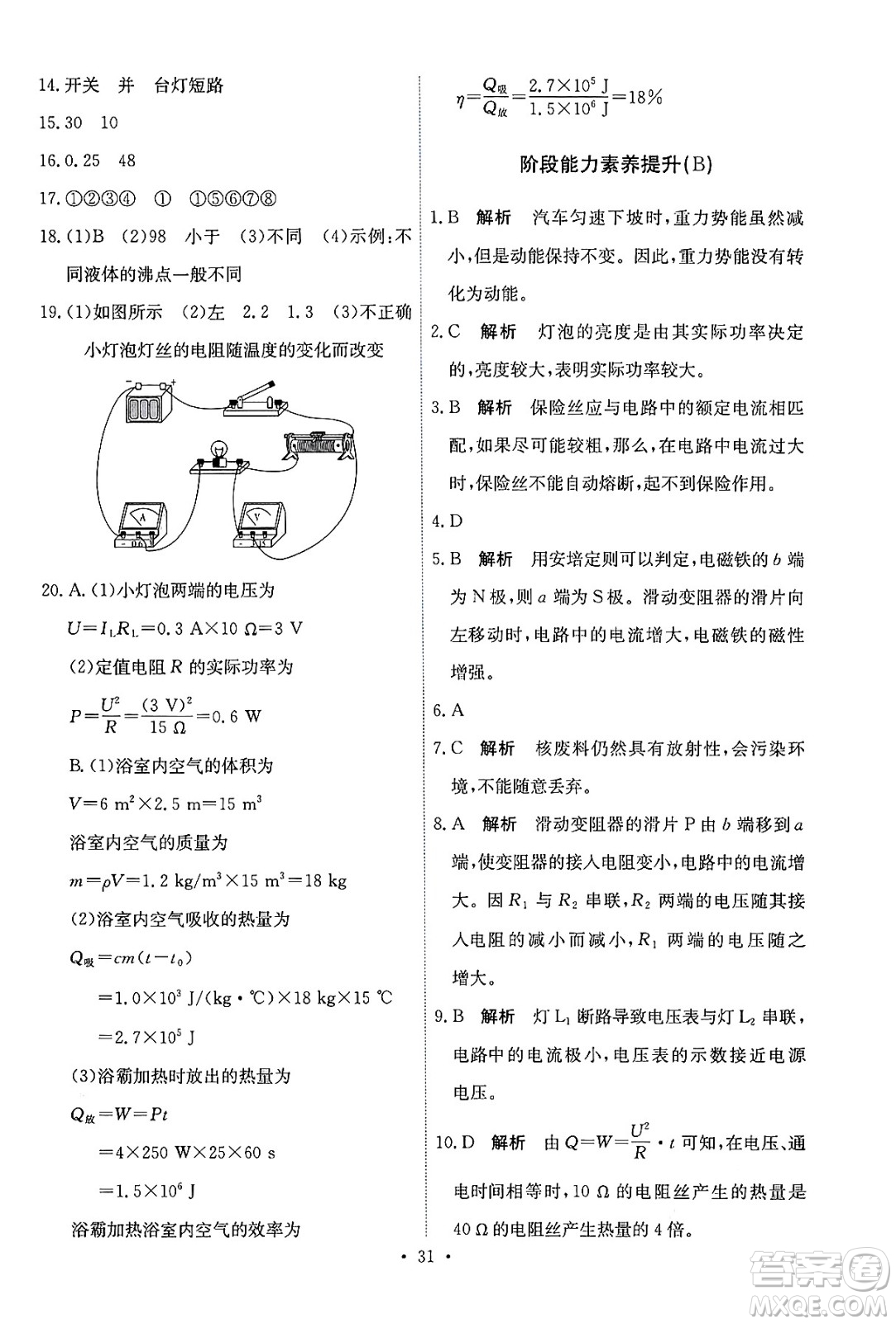 人民教育出版社2025年秋能力培養(yǎng)與測試九年級(jí)物理全一冊(cè)人教版答案