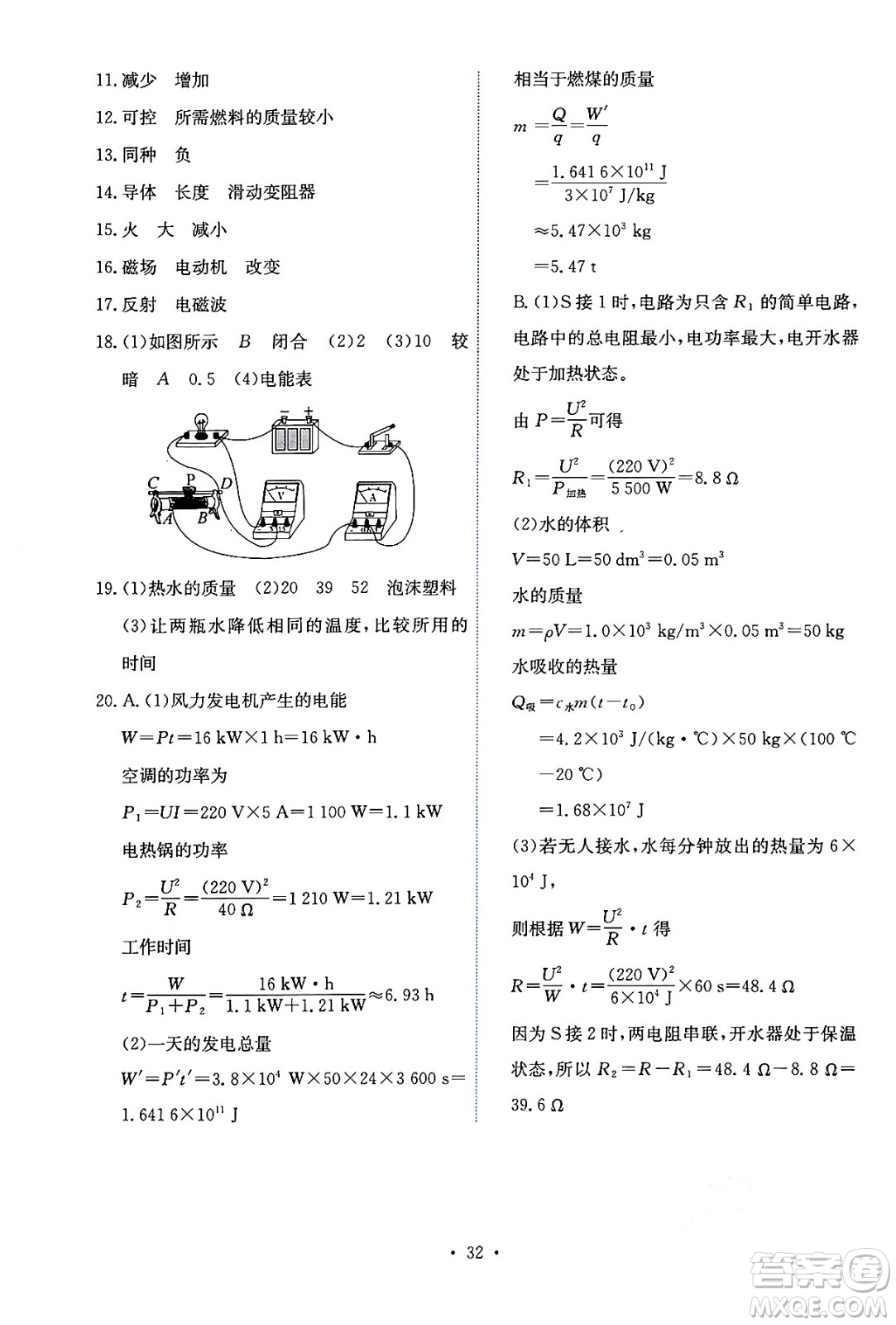 人民教育出版社2025年秋能力培養(yǎng)與測試九年級(jí)物理全一冊(cè)人教版答案