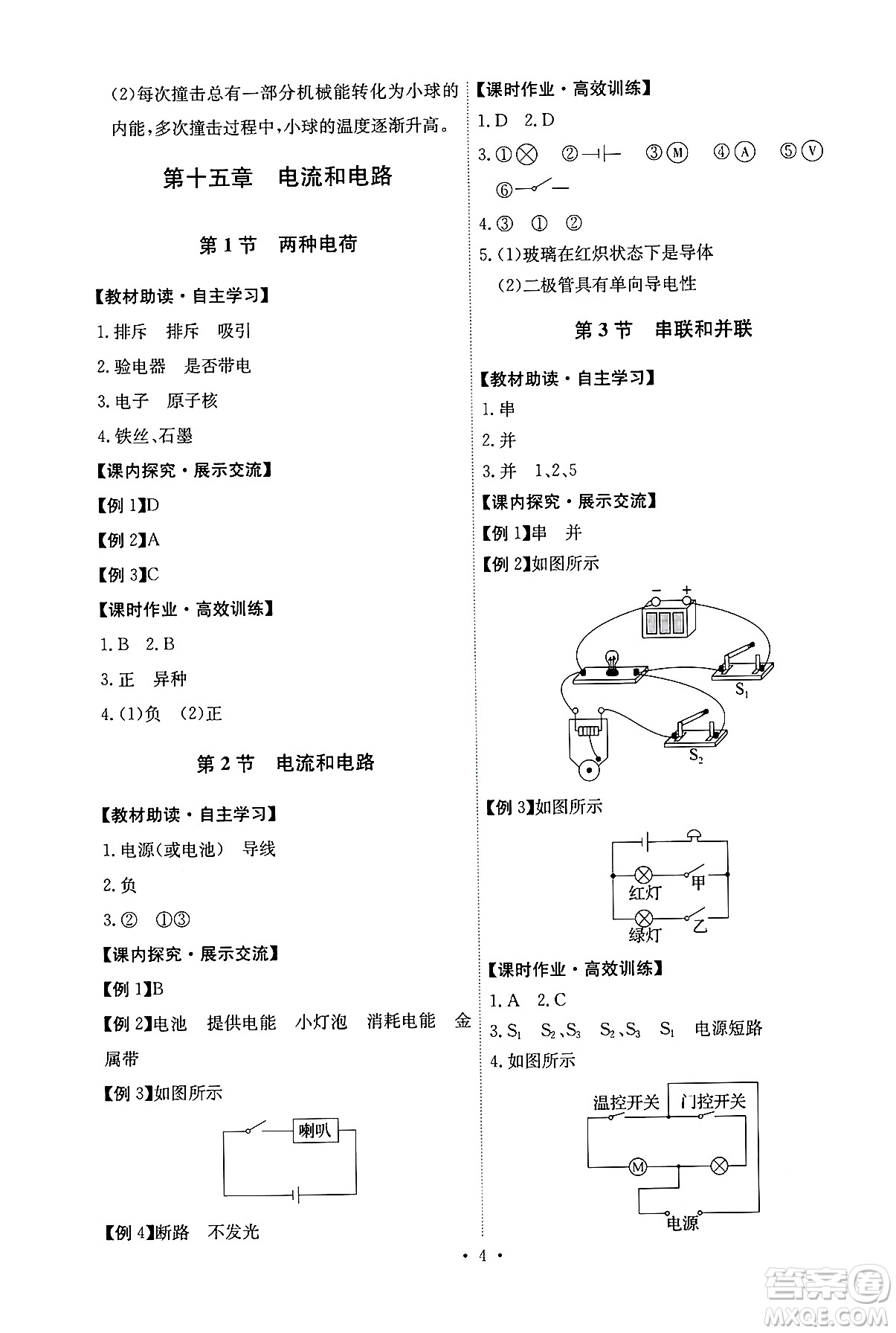 人民教育出版社2025年秋能力培養(yǎng)與測試九年級物理全一冊人教版湖南專版答案