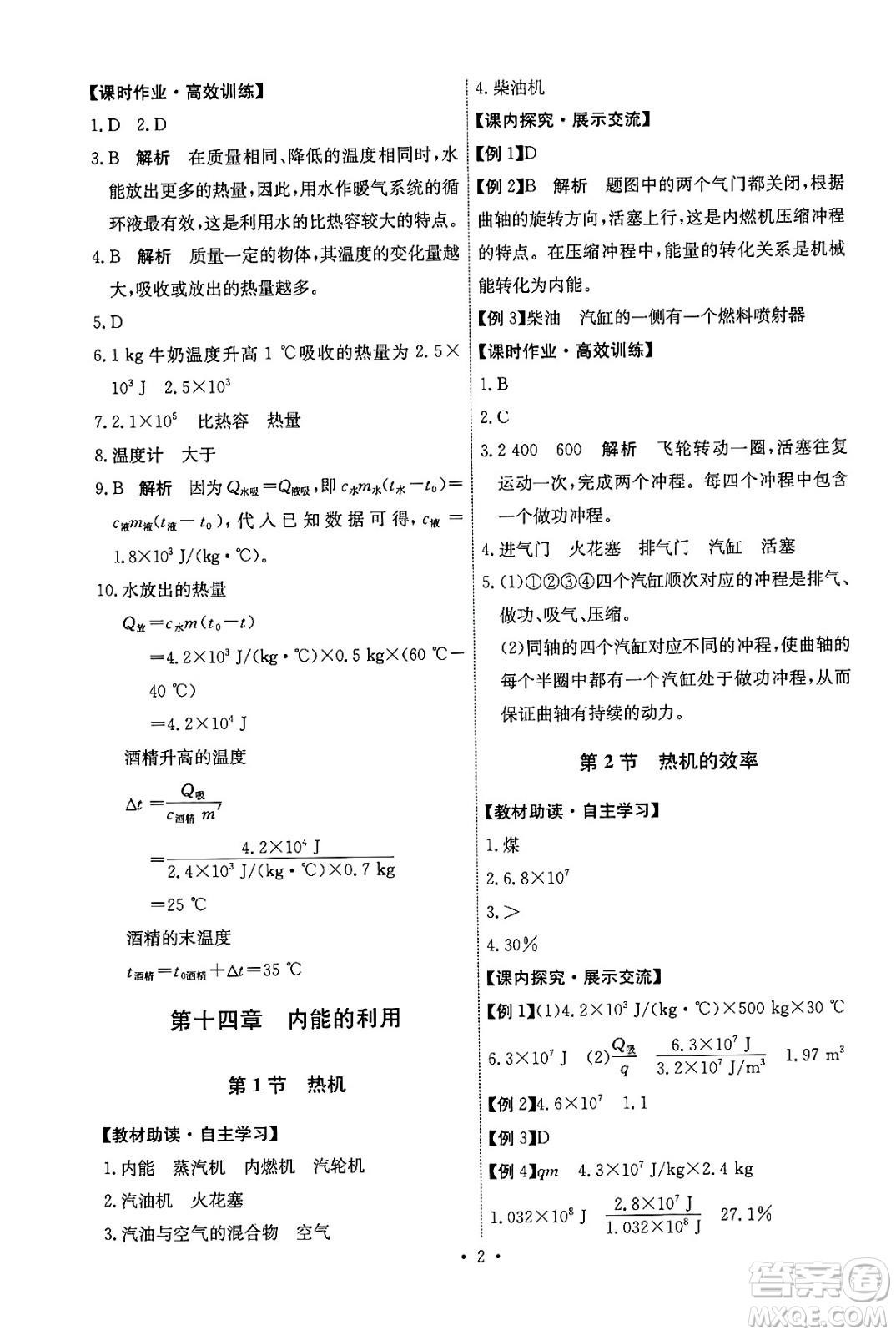 人民教育出版社2025年秋能力培養(yǎng)與測試九年級物理全一冊人教版湖南專版答案