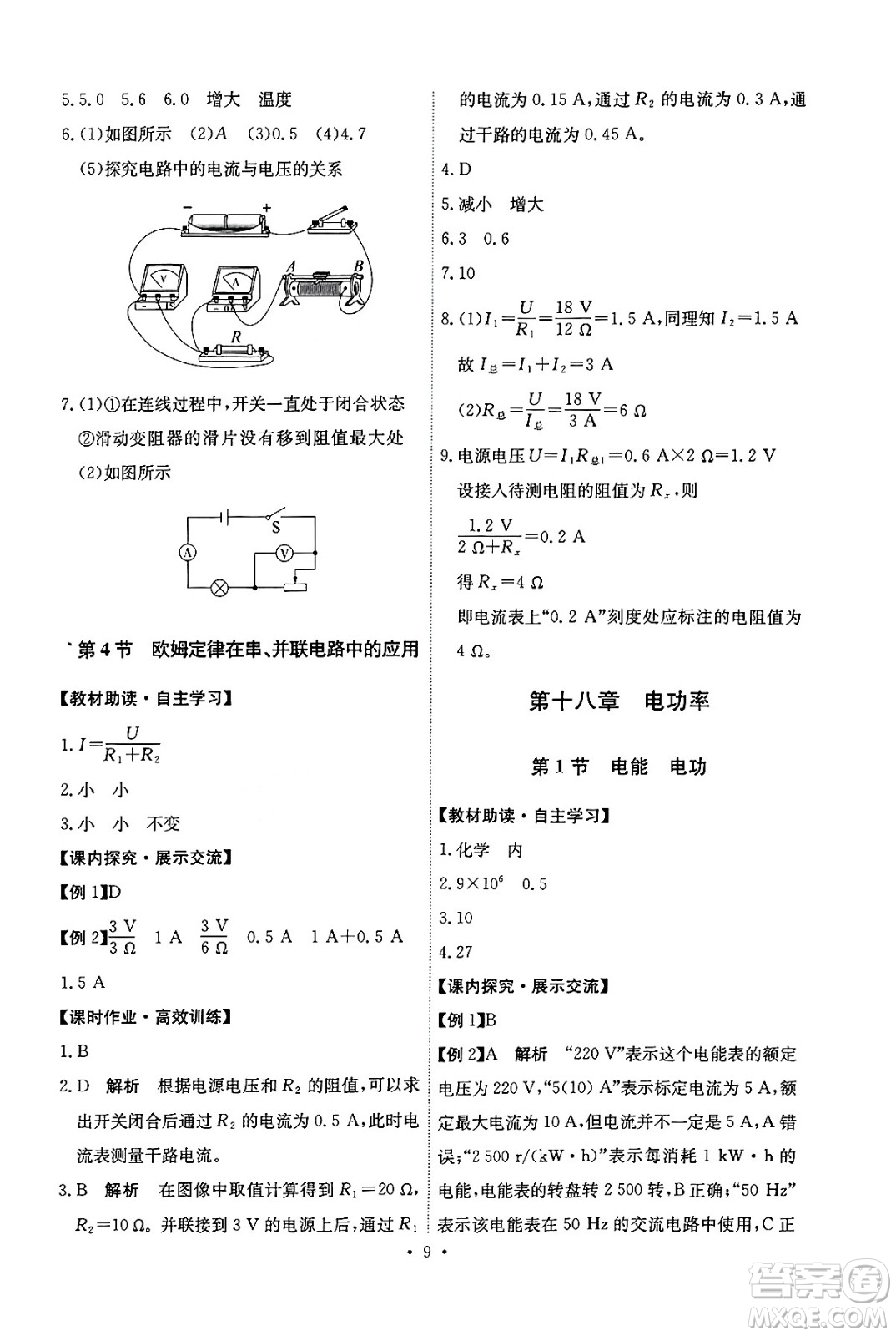 人民教育出版社2025年秋能力培養(yǎng)與測試九年級物理全一冊人教版湖南專版答案