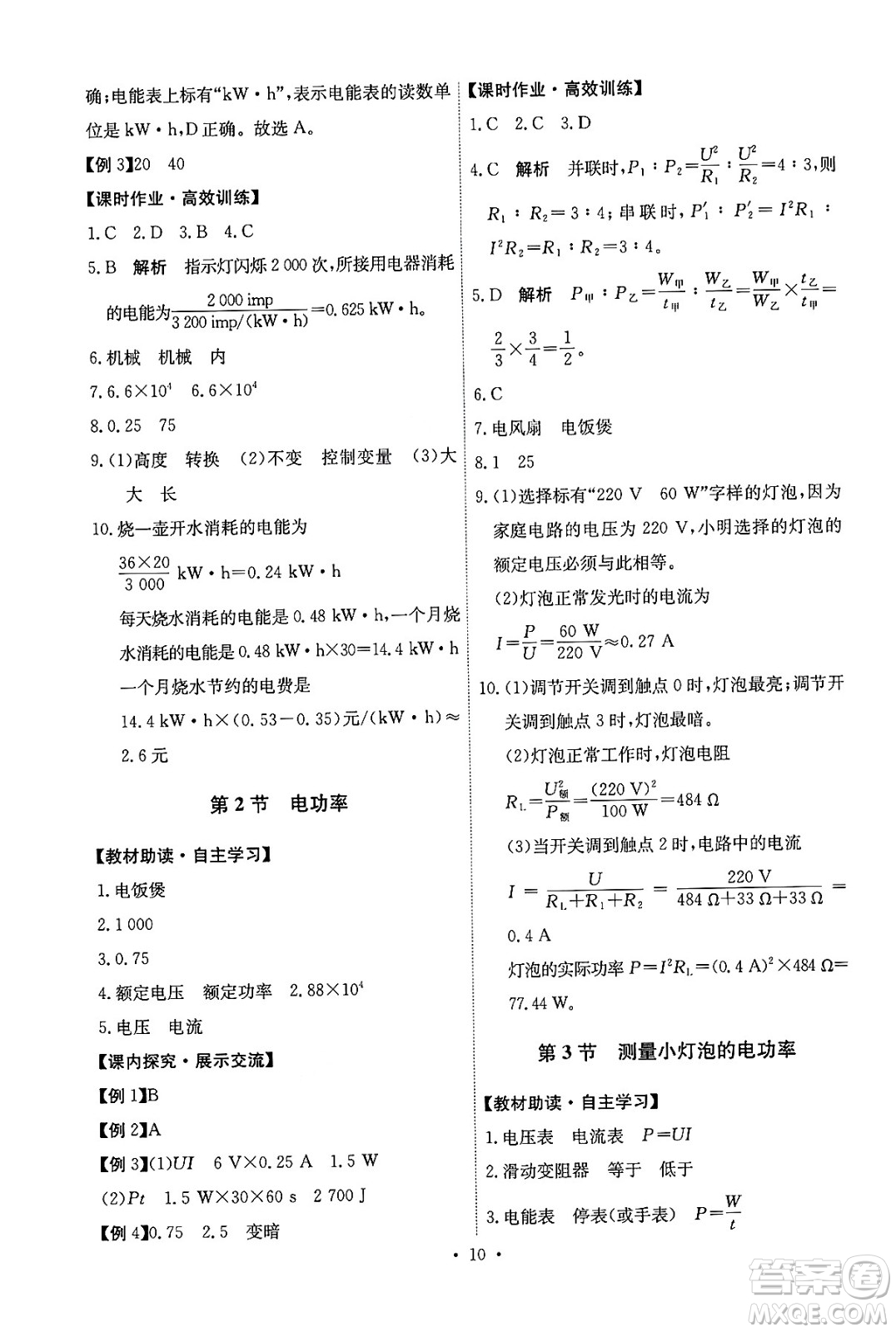 人民教育出版社2025年秋能力培養(yǎng)與測試九年級物理全一冊人教版湖南專版答案