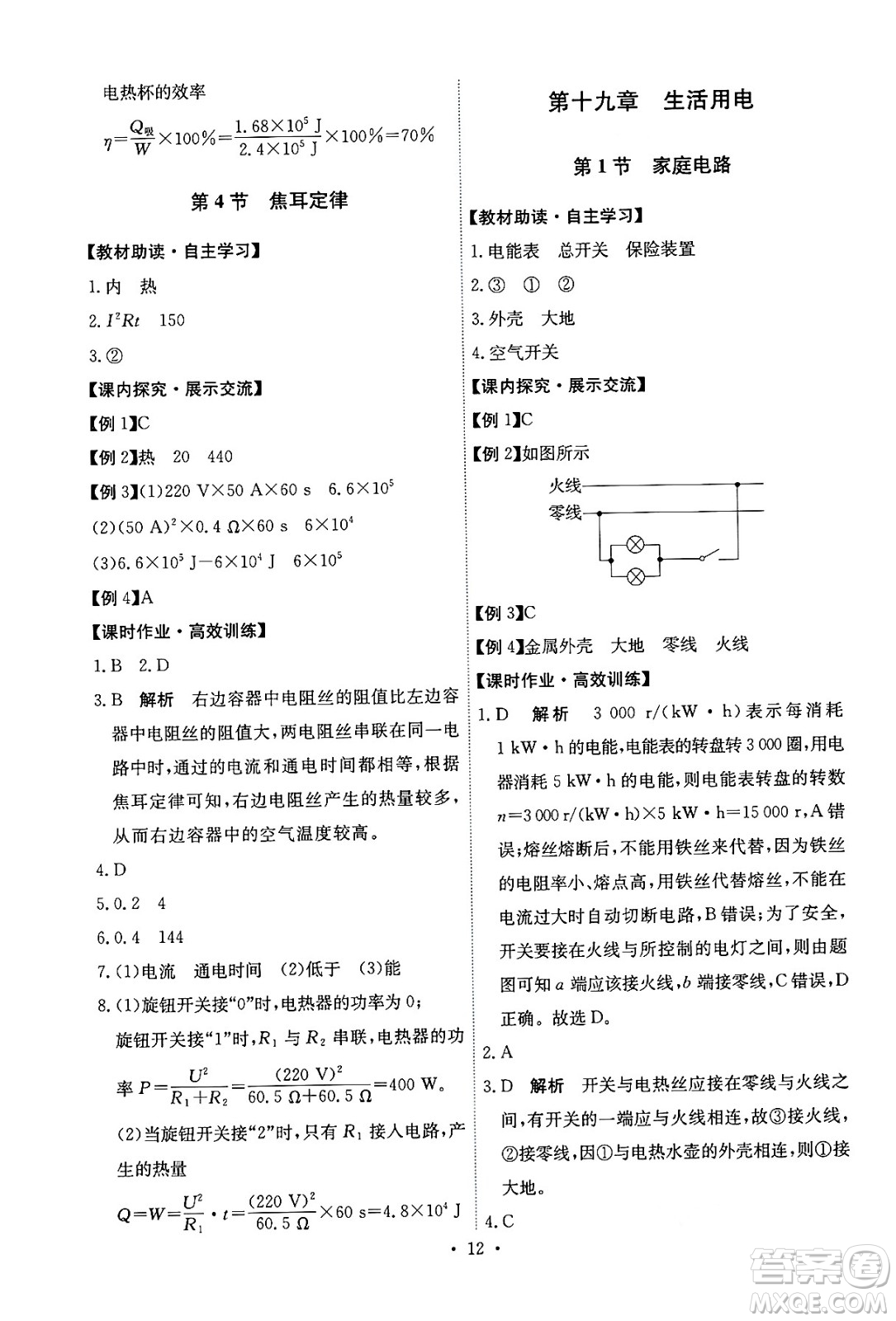 人民教育出版社2025年秋能力培養(yǎng)與測試九年級物理全一冊人教版湖南專版答案