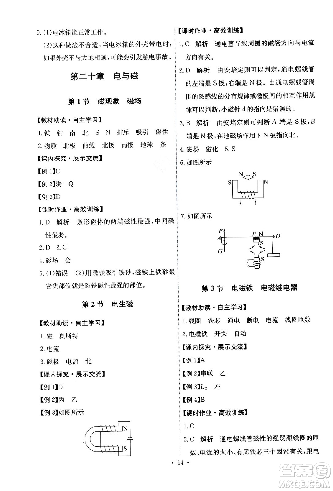 人民教育出版社2025年秋能力培養(yǎng)與測試九年級物理全一冊人教版湖南專版答案