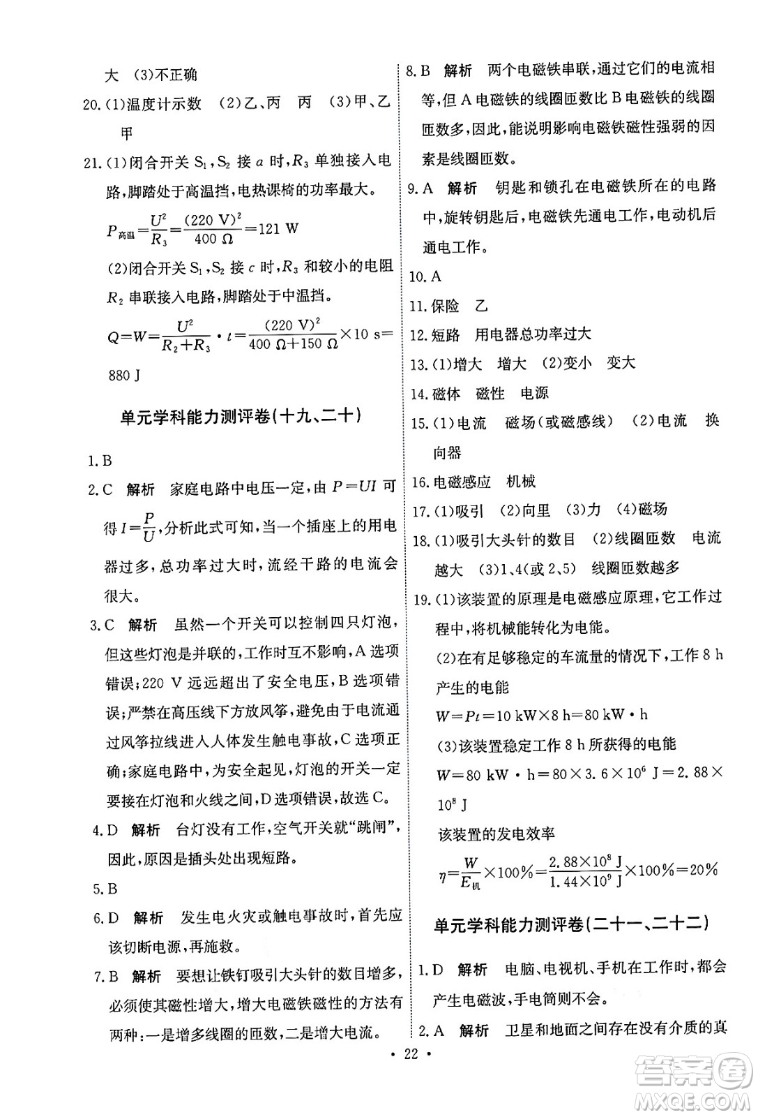 人民教育出版社2025年秋能力培養(yǎng)與測試九年級物理全一冊人教版湖南專版答案