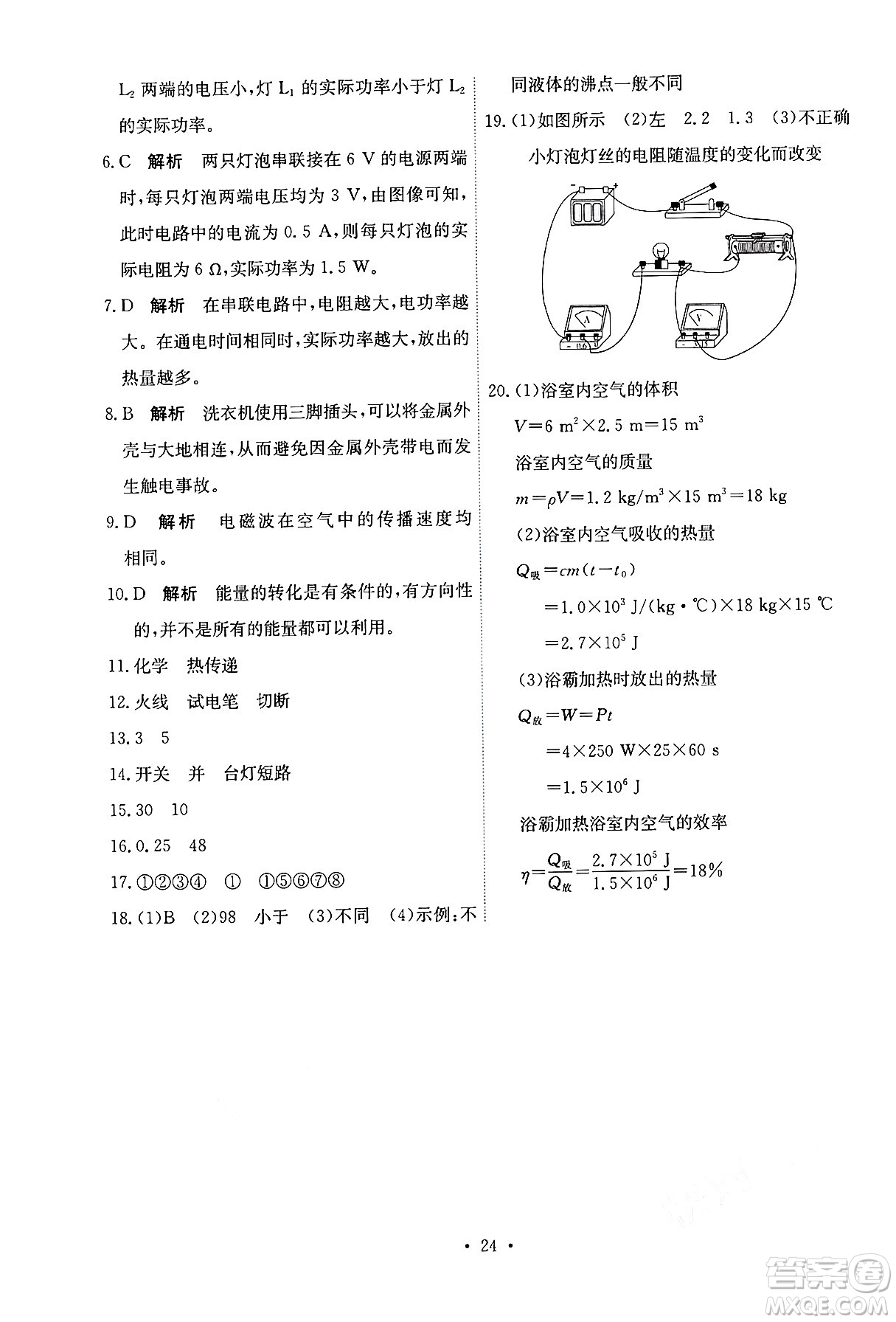 人民教育出版社2025年秋能力培養(yǎng)與測試九年級物理全一冊人教版湖南專版答案