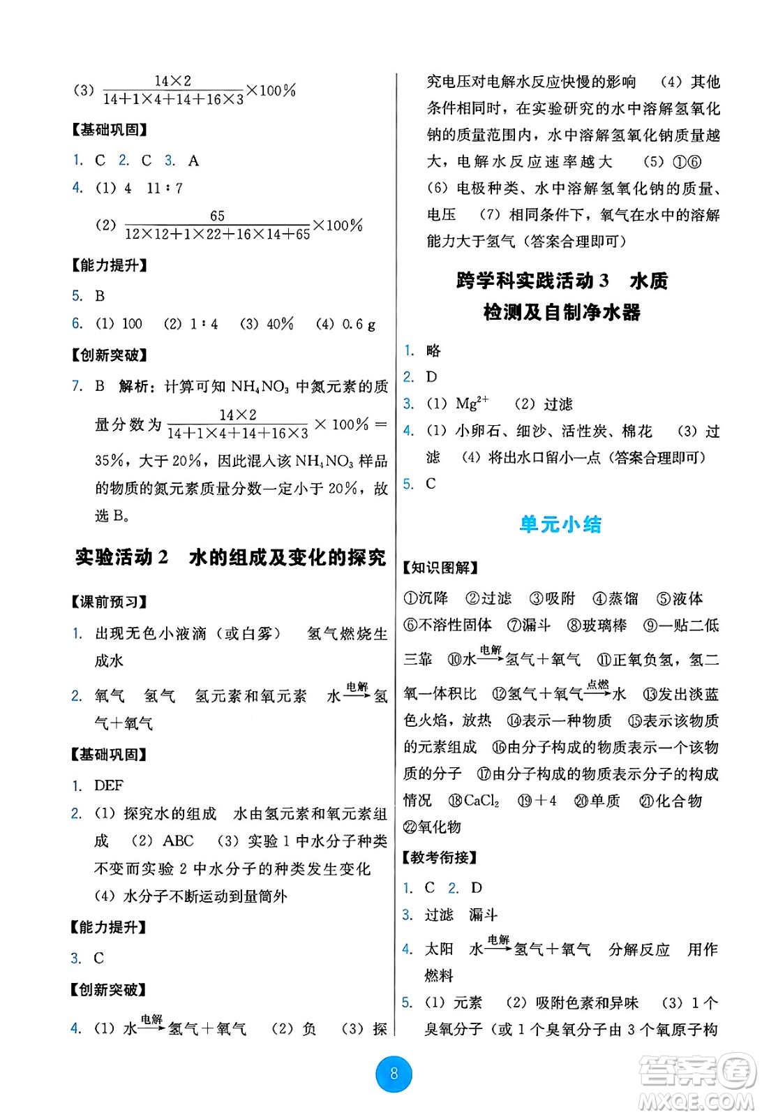 人民教育出版社2024年秋能力培養(yǎng)與測(cè)試九年級(jí)化學(xué)上冊(cè)人教版答案