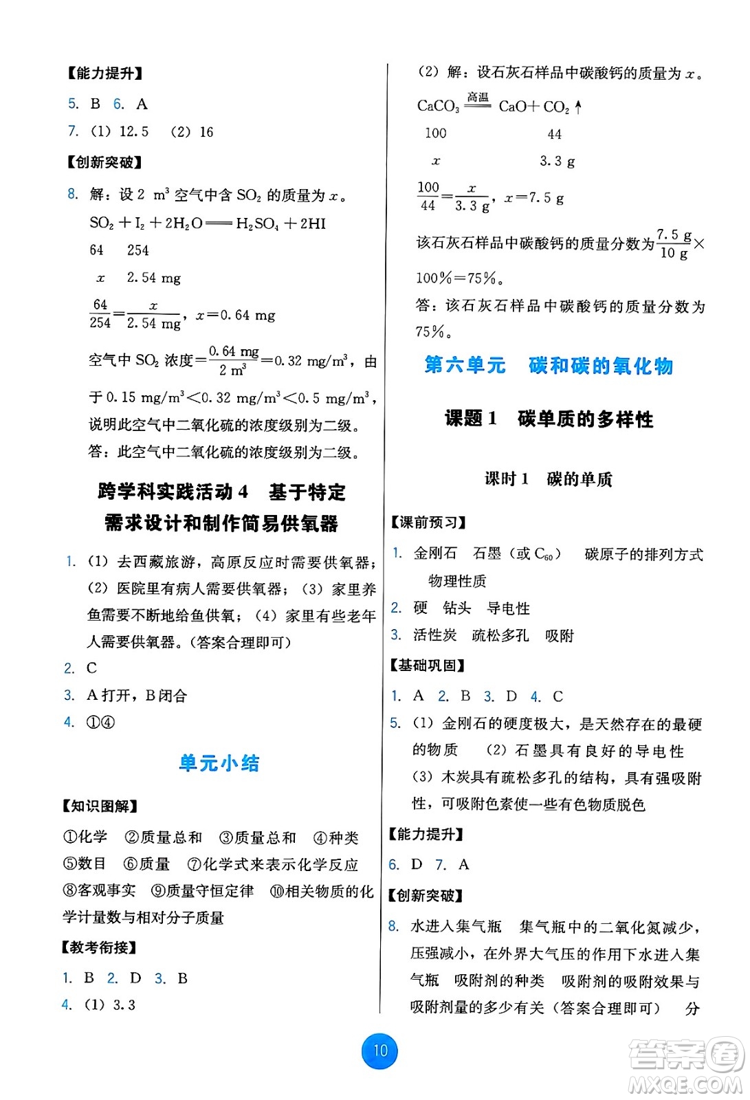 人民教育出版社2024年秋能力培養(yǎng)與測(cè)試九年級(jí)化學(xué)上冊(cè)人教版答案