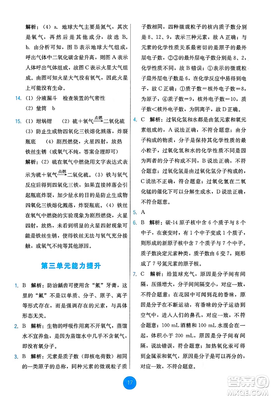 人民教育出版社2024年秋能力培養(yǎng)與測(cè)試九年級(jí)化學(xué)上冊(cè)人教版答案