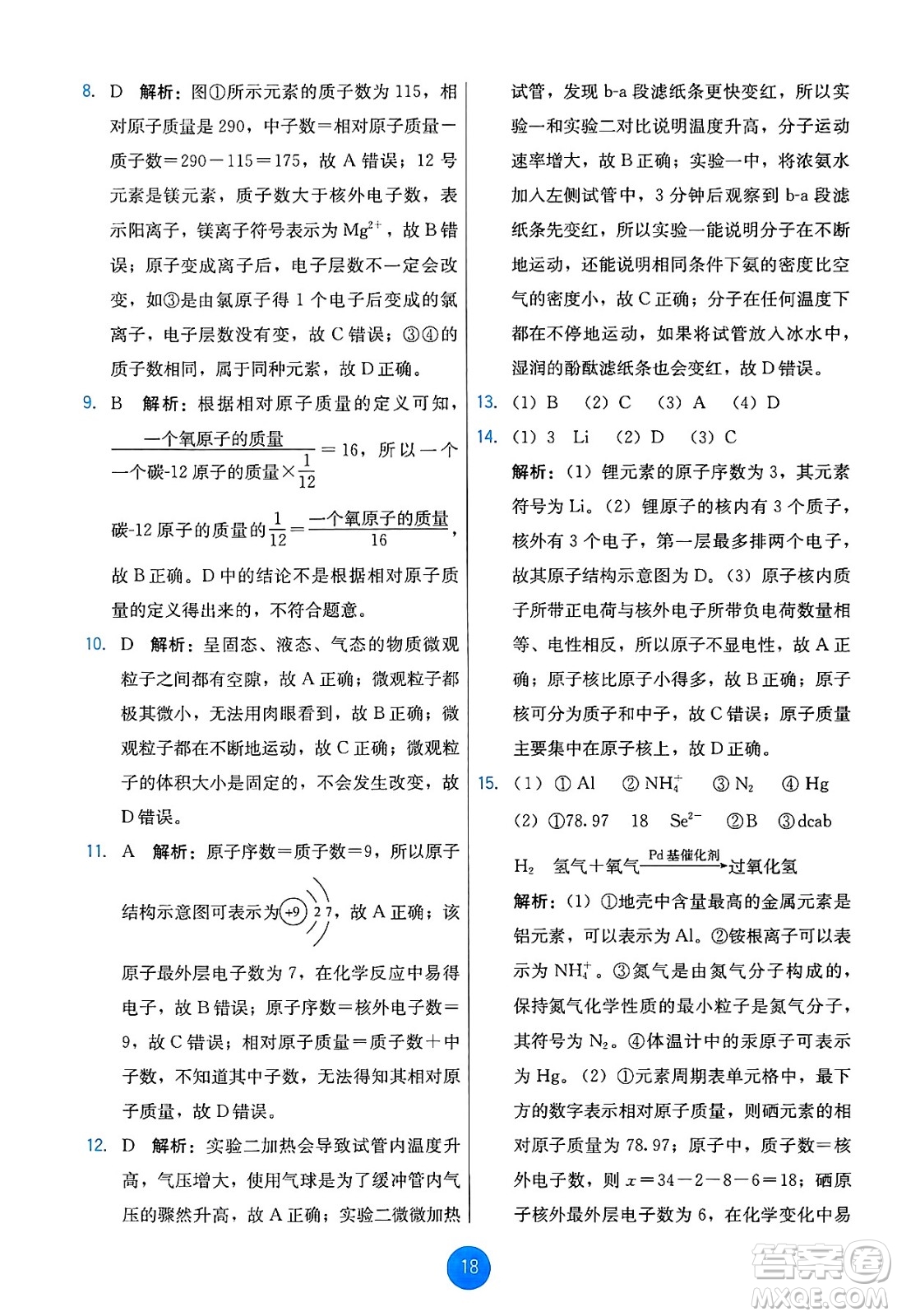 人民教育出版社2024年秋能力培養(yǎng)與測(cè)試九年級(jí)化學(xué)上冊(cè)人教版答案