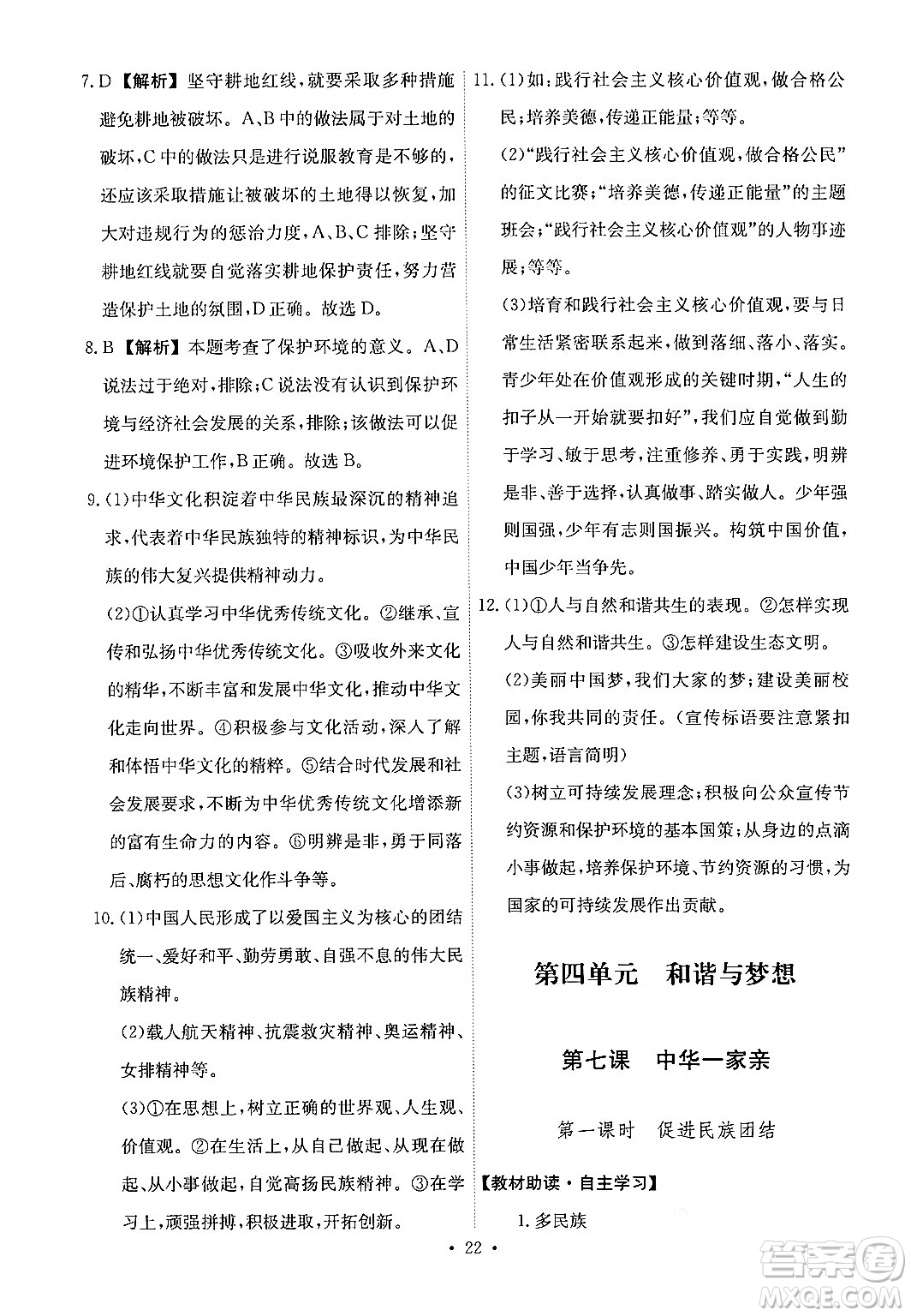 人民教育出版社2024年秋能力培養(yǎng)與測試九年級道德與法治上冊人教版答案