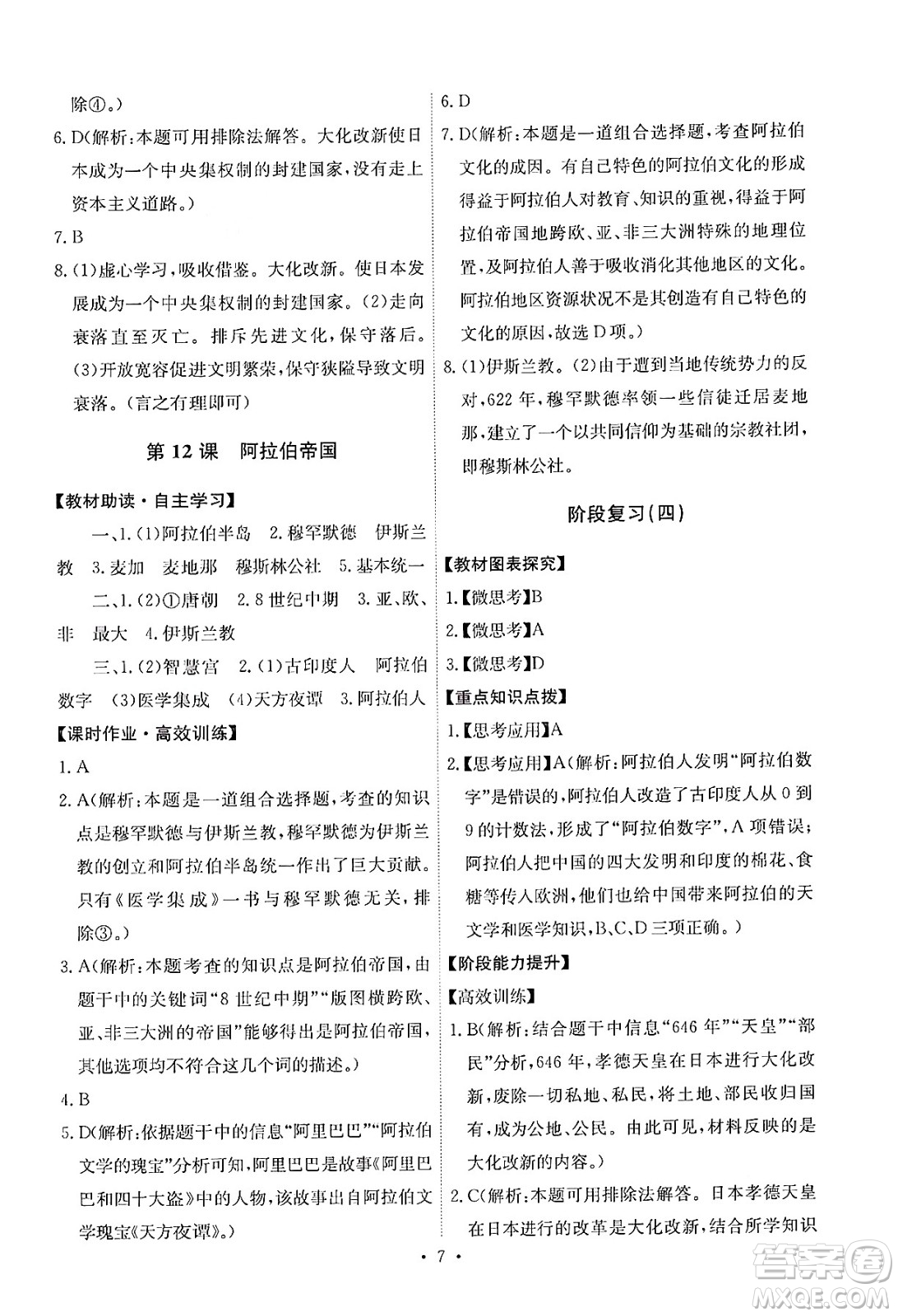 人民教育出版社2024年秋能力培養(yǎng)與測(cè)試九年級(jí)世界歷史上冊(cè)人教版答案