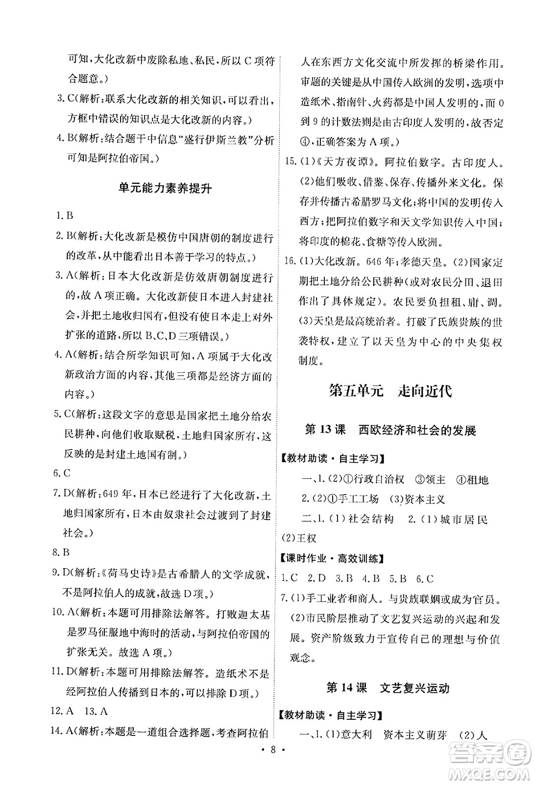 人民教育出版社2024年秋能力培養(yǎng)與測(cè)試九年級(jí)世界歷史上冊(cè)人教版答案