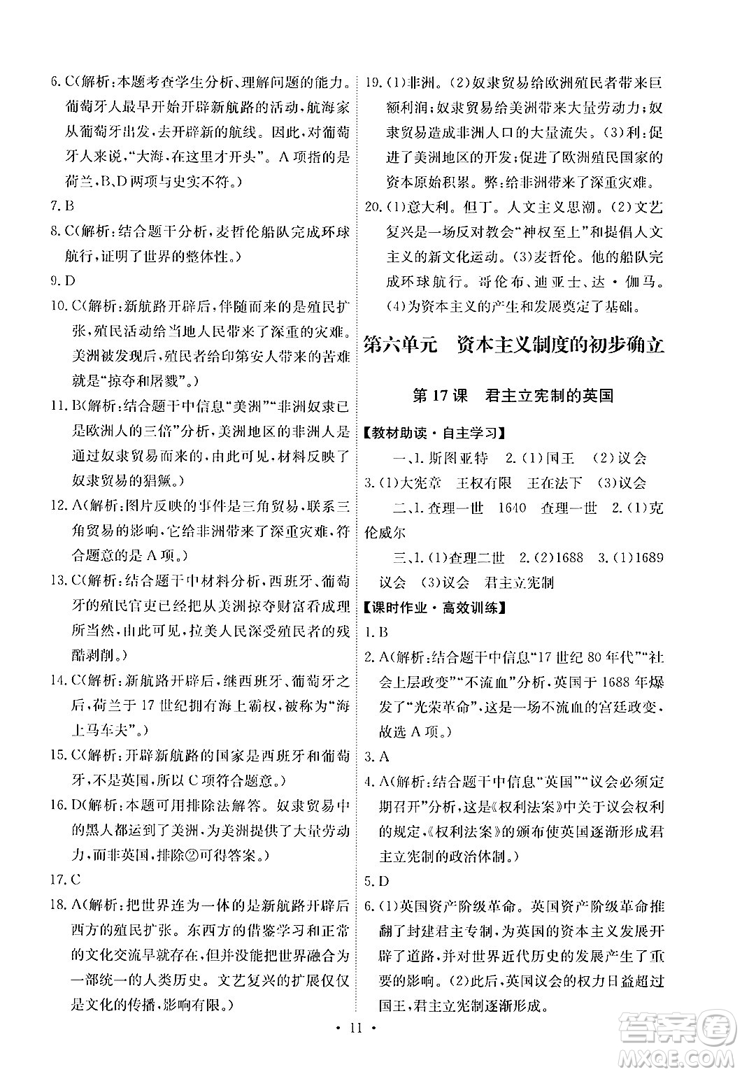 人民教育出版社2024年秋能力培養(yǎng)與測(cè)試九年級(jí)世界歷史上冊(cè)人教版答案