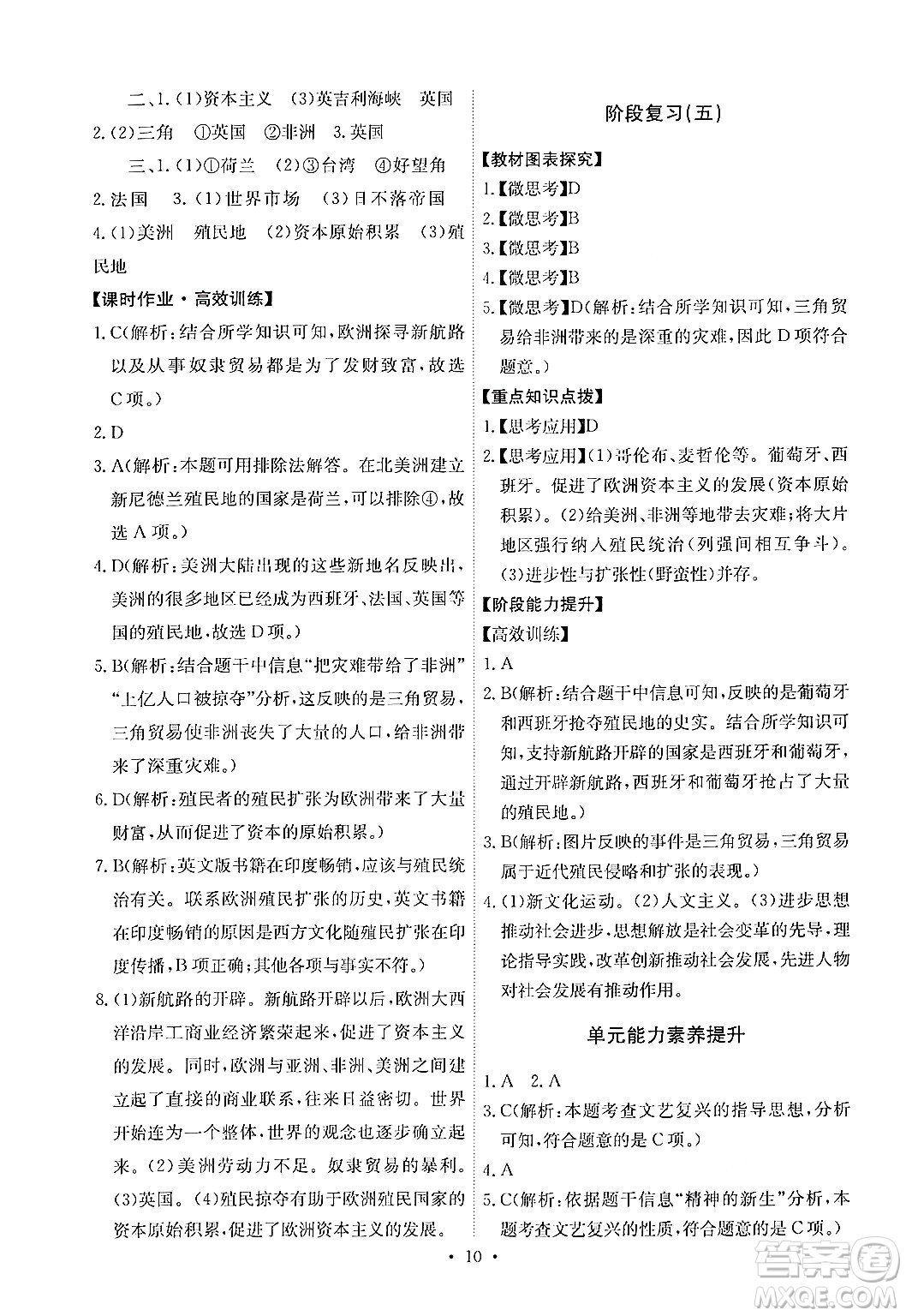 人民教育出版社2024年秋能力培養(yǎng)與測(cè)試九年級(jí)世界歷史上冊(cè)人教版答案