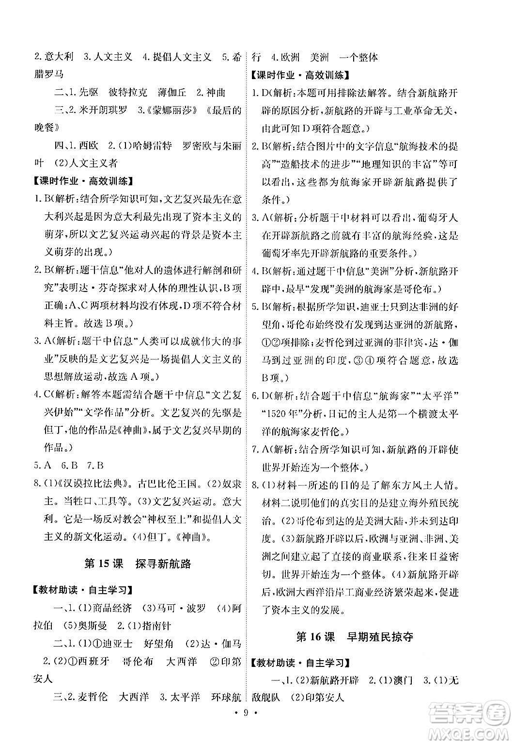 人民教育出版社2024年秋能力培養(yǎng)與測(cè)試九年級(jí)世界歷史上冊(cè)人教版答案