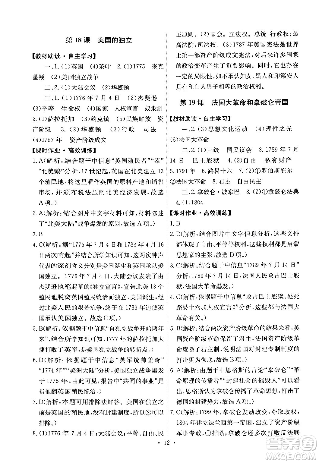 人民教育出版社2024年秋能力培養(yǎng)與測(cè)試九年級(jí)世界歷史上冊(cè)人教版答案