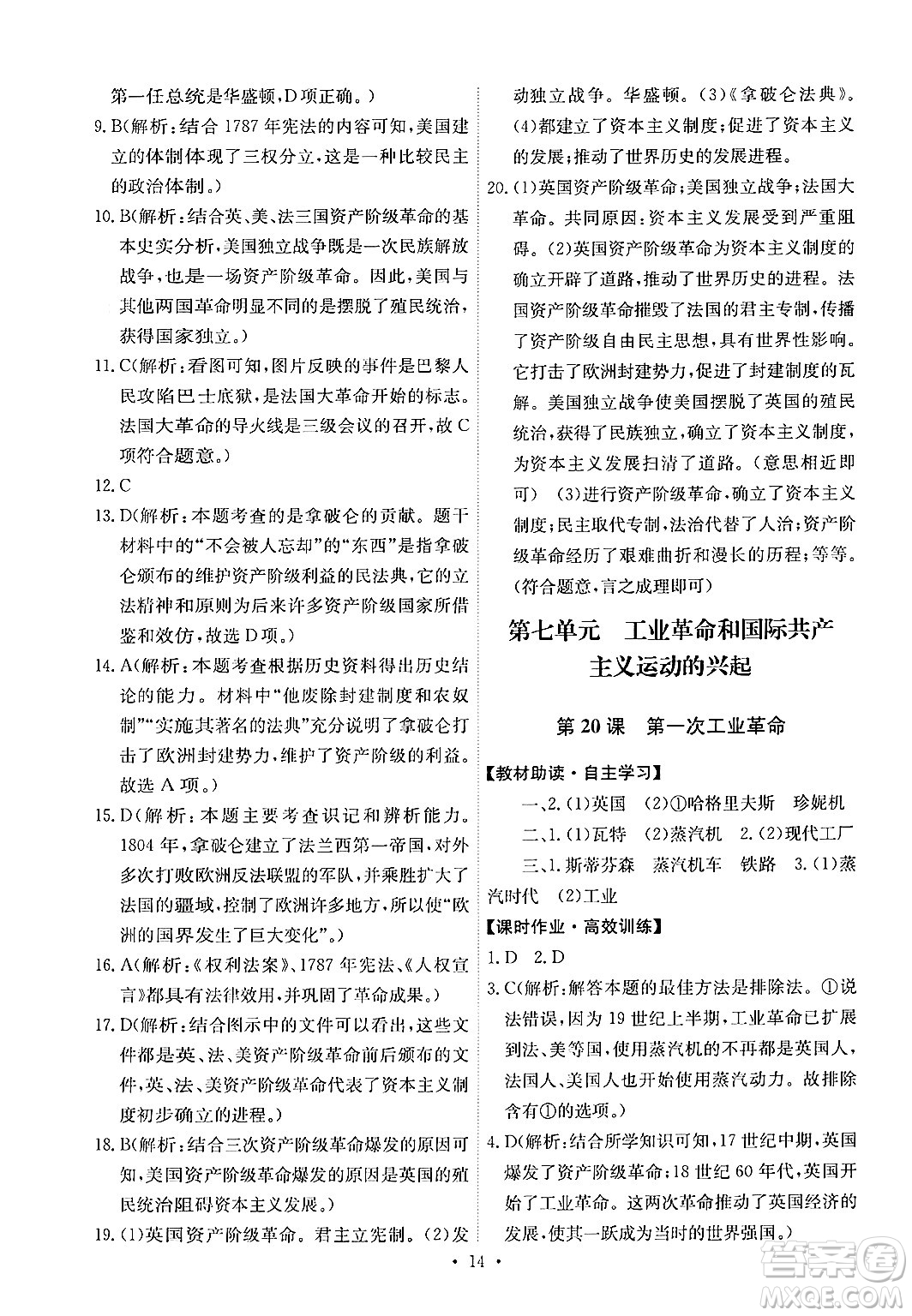 人民教育出版社2024年秋能力培養(yǎng)與測(cè)試九年級(jí)世界歷史上冊(cè)人教版答案