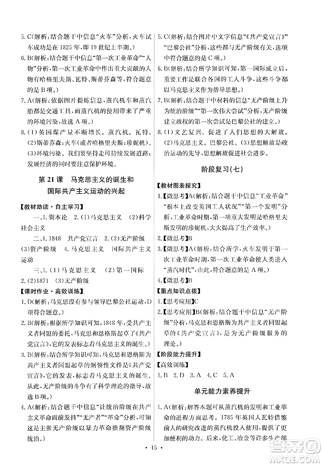 人民教育出版社2024年秋能力培養(yǎng)與測(cè)試九年級(jí)世界歷史上冊(cè)人教版答案