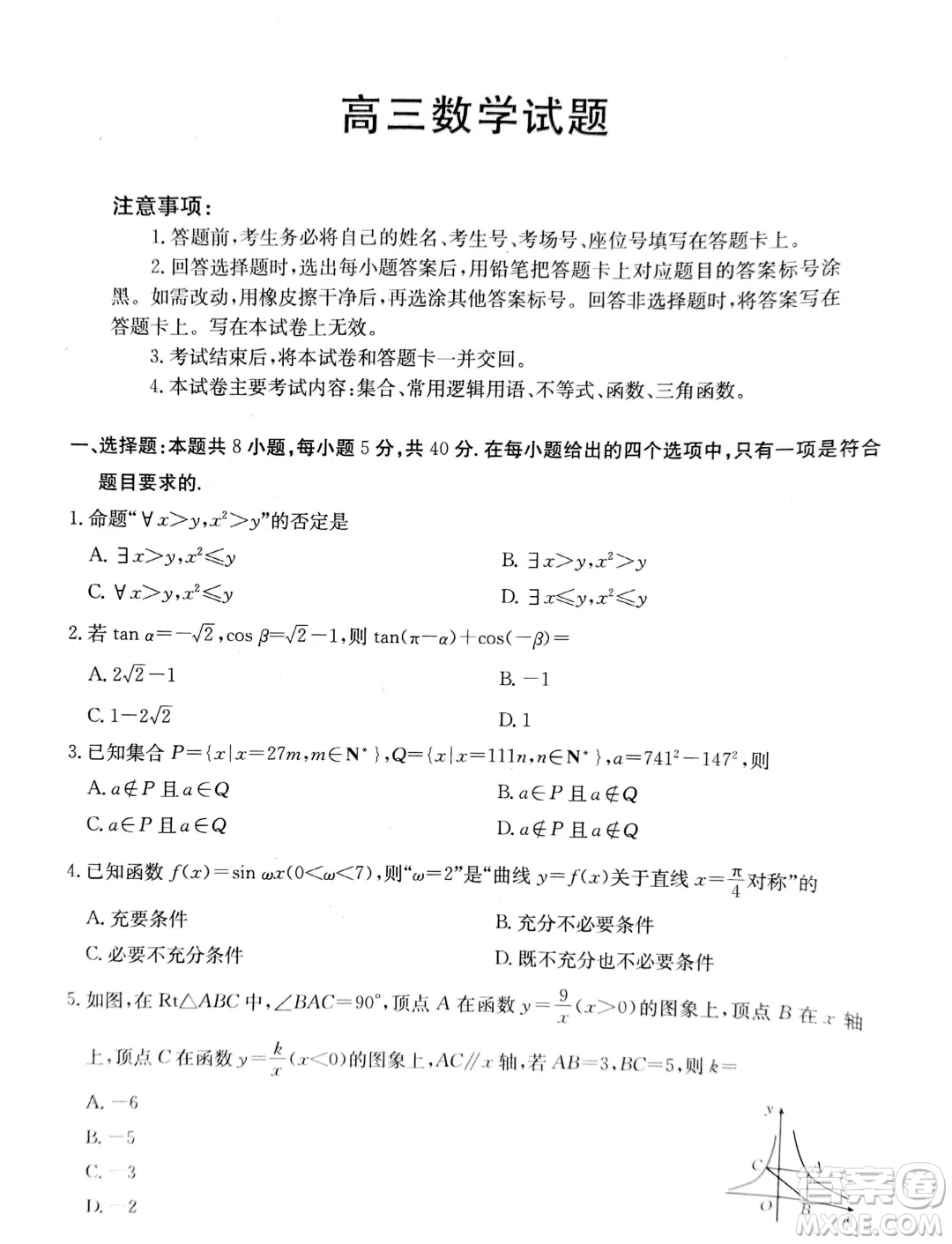 2025屆山西晉城高三上學(xué)期9月月考數(shù)學(xué)試題答案