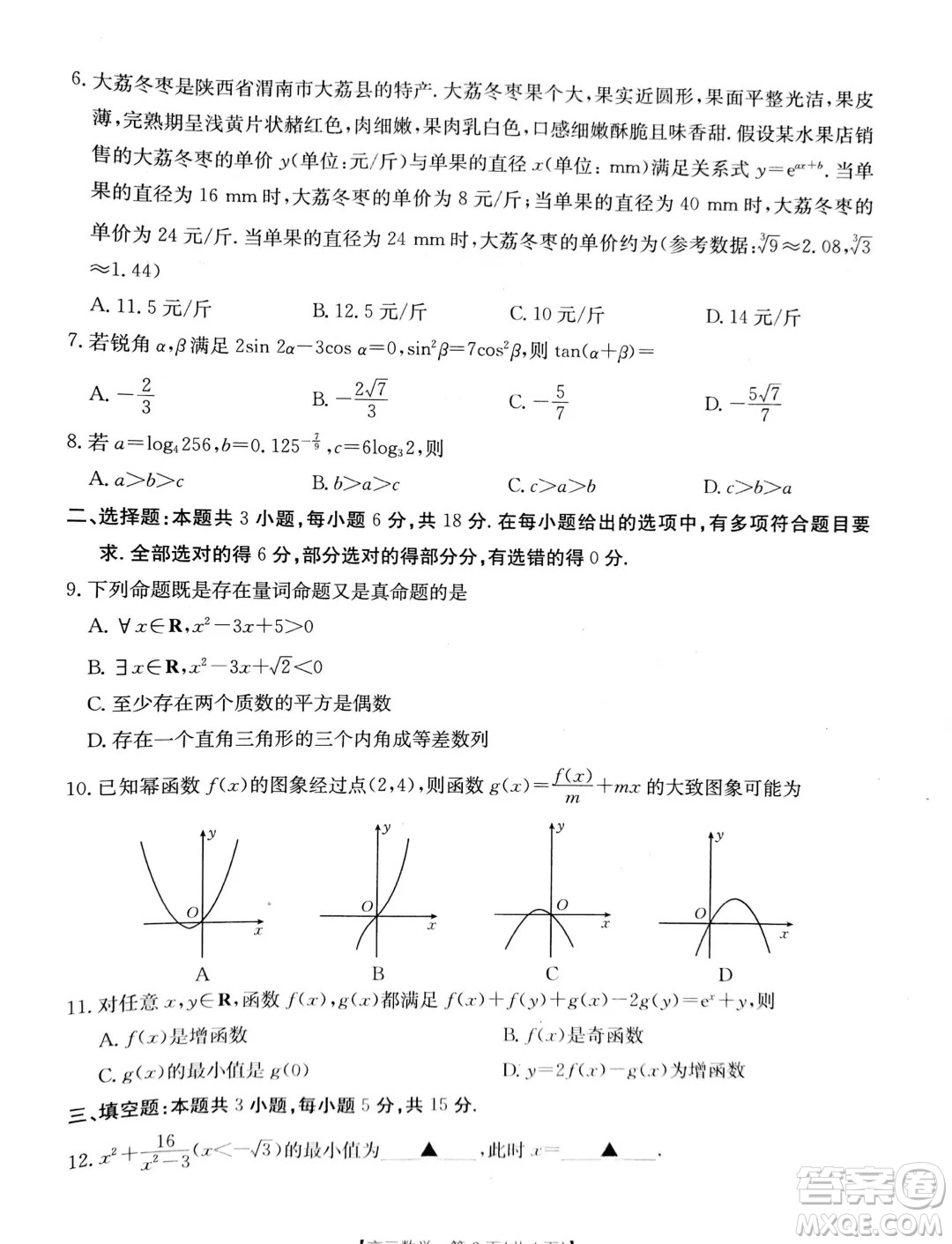 2025屆山西晉城高三上學(xué)期9月月考數(shù)學(xué)試題答案