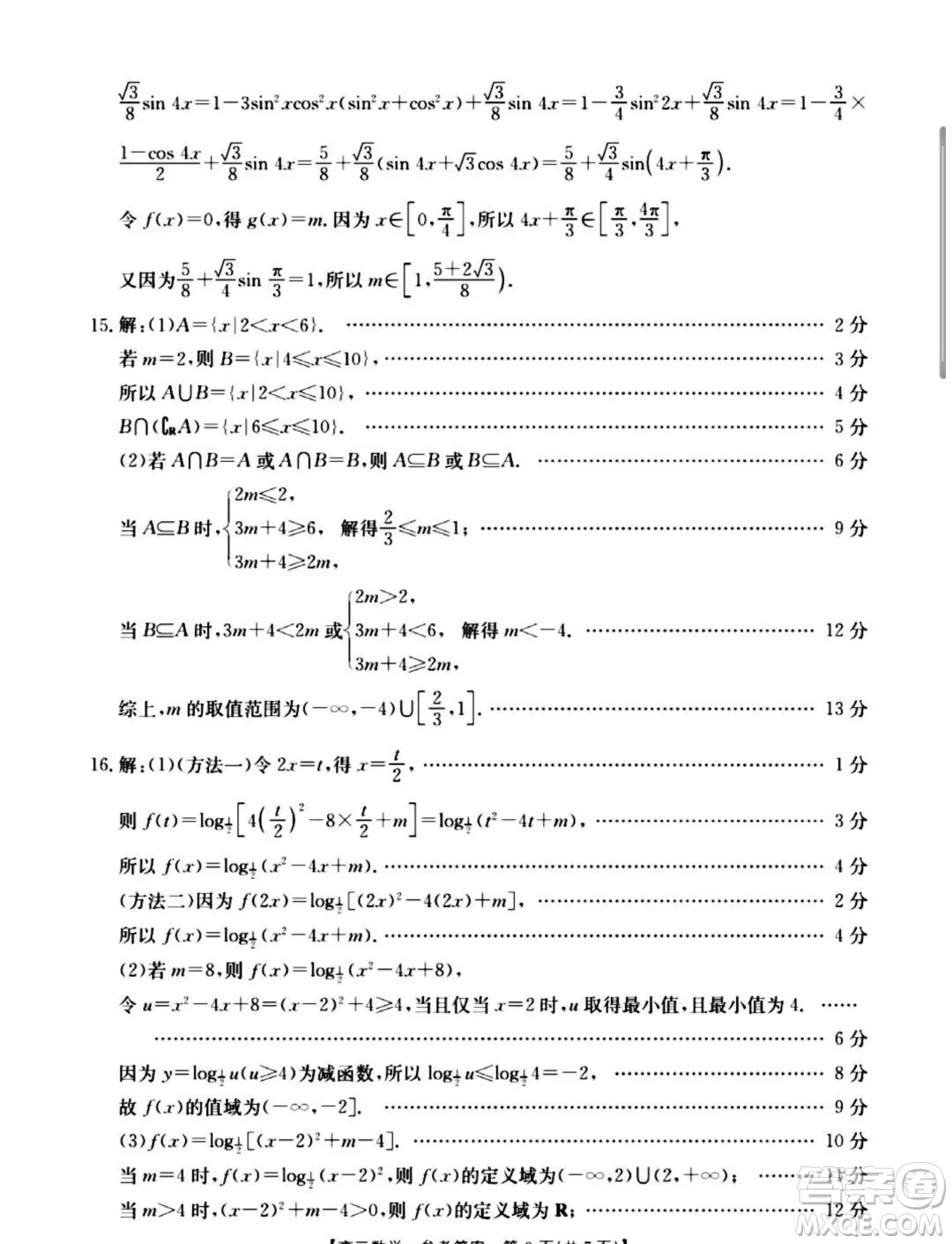 2025屆山西晉城高三上學(xué)期9月月考數(shù)學(xué)試題答案